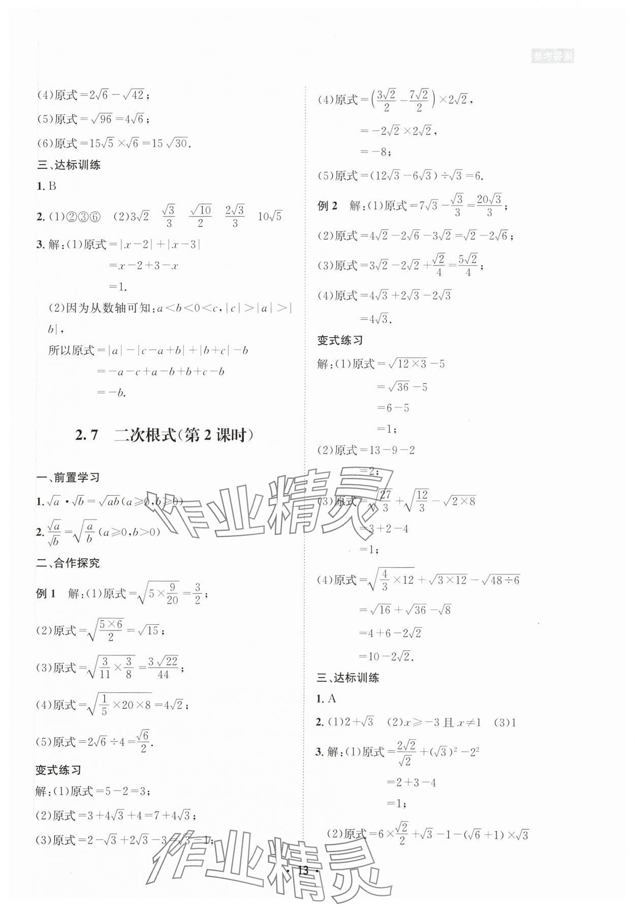 2023年数学爱好者同步训练八年级上册北师大版 参考答案第13页