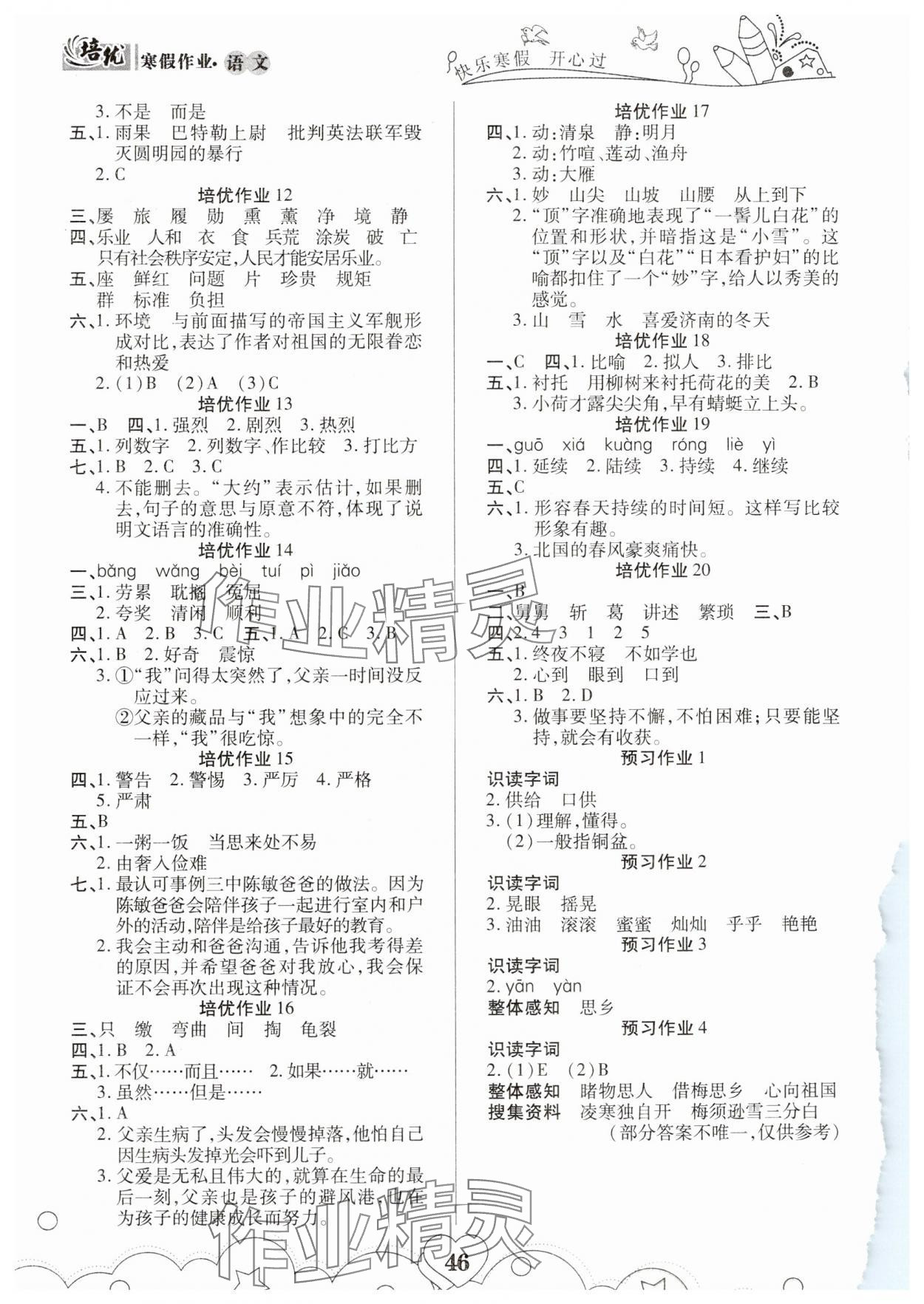 2025年培优小状元寒假作业五年级语文 第2页