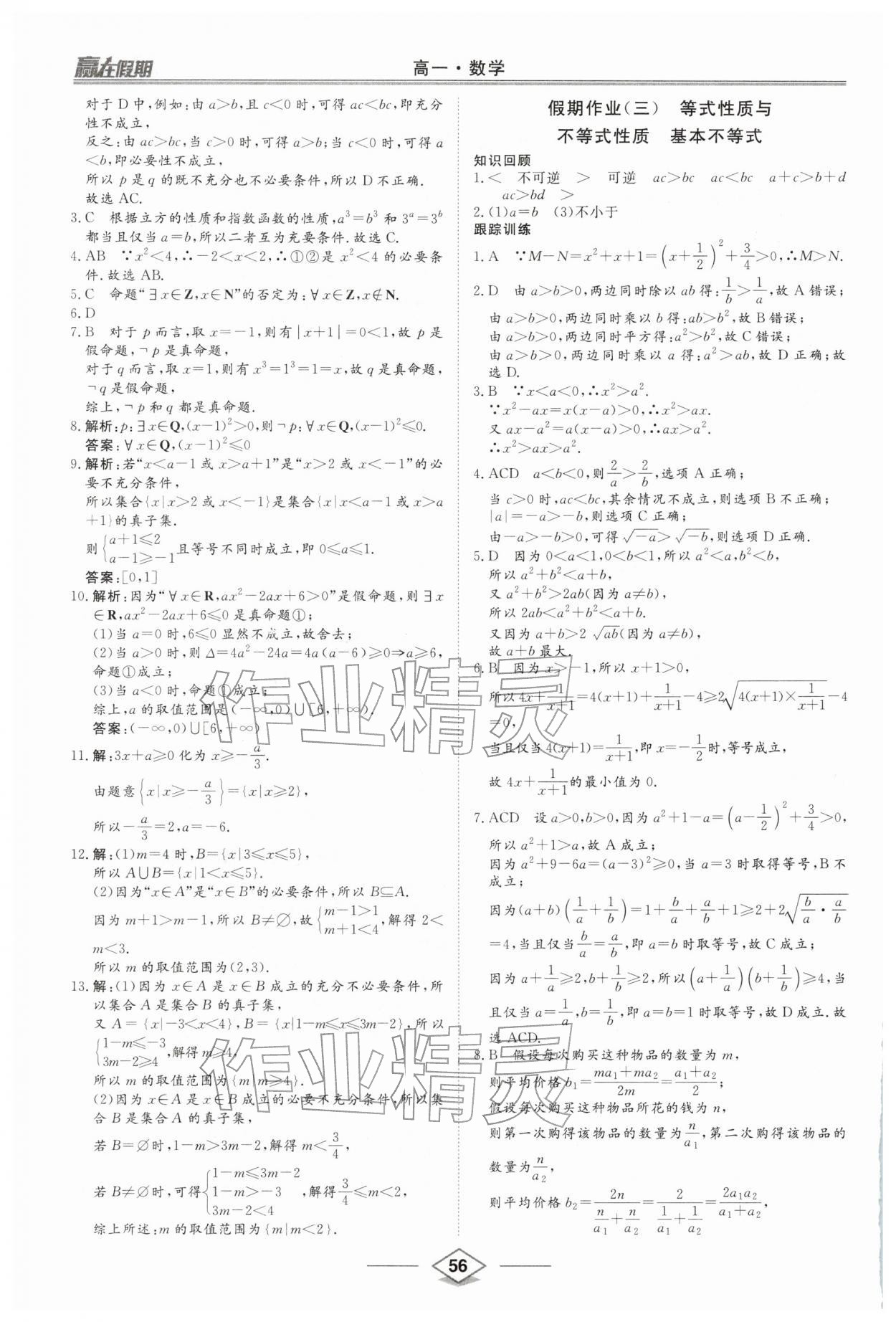 2026年赢在假期沈阳出版社高一数学人教版&nbsp;第2页
