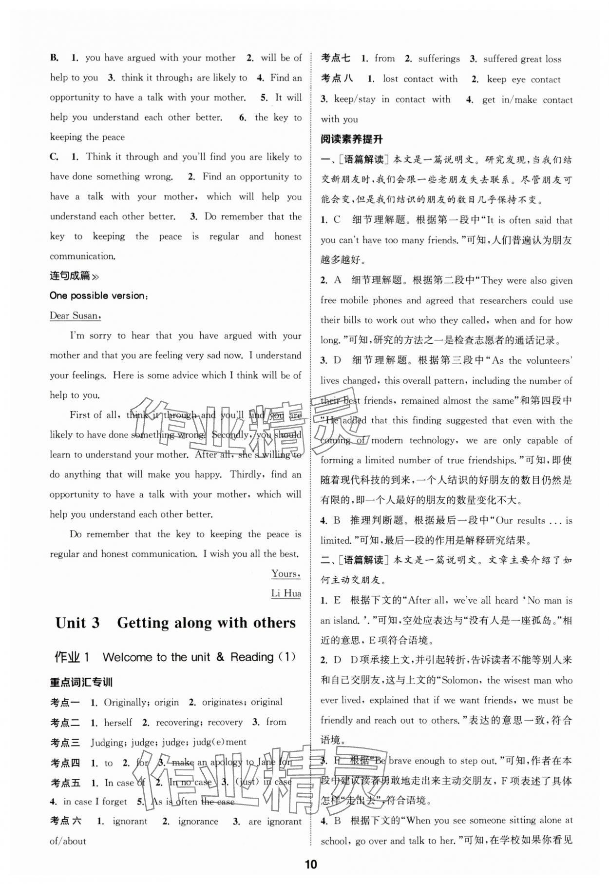 2024年通成學(xué)典課時作業(yè)本高中英語必修第一冊譯林版 第10頁