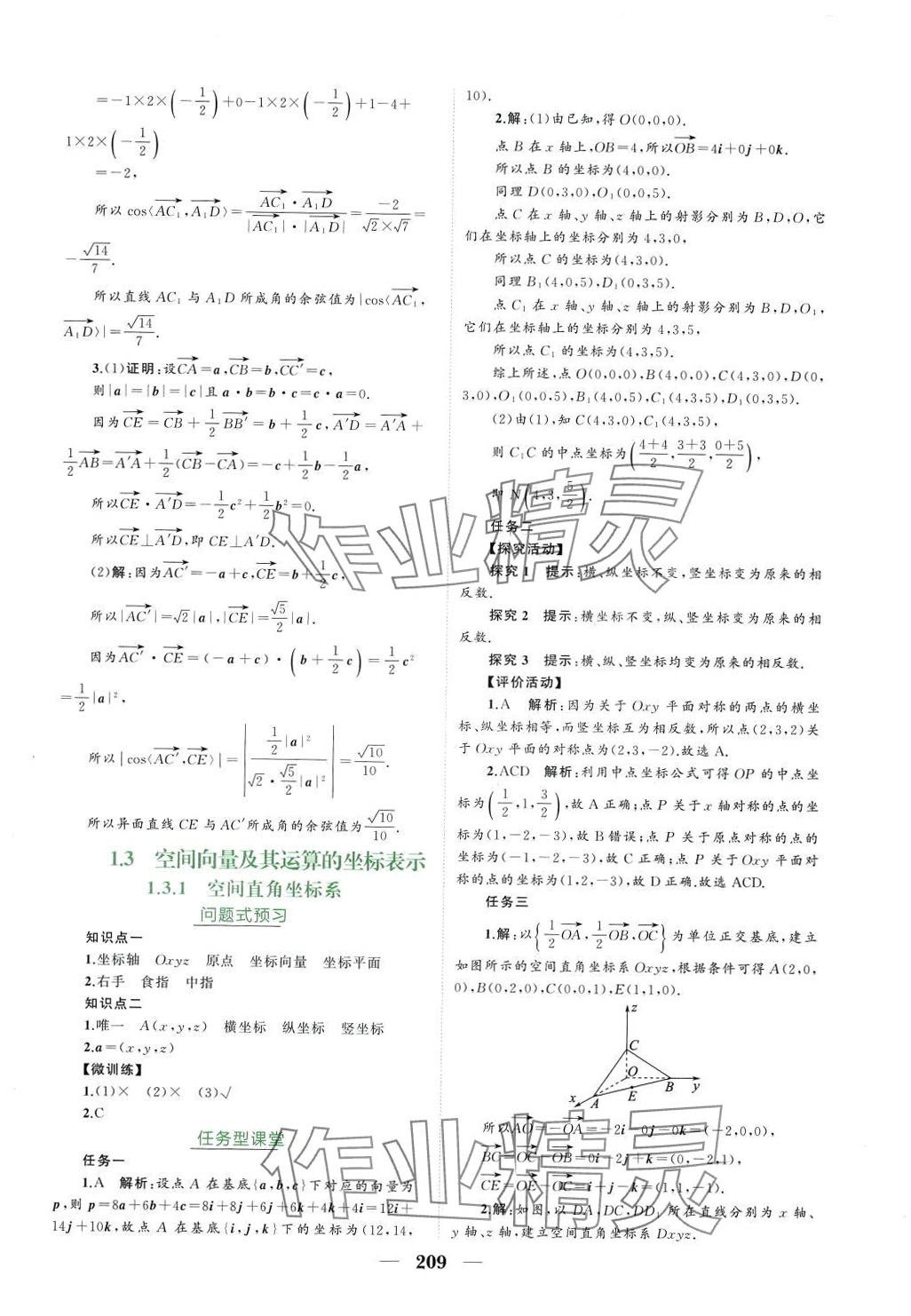 2024年点金训练高中数学选择性必修第一册人教版 参考答案第5页