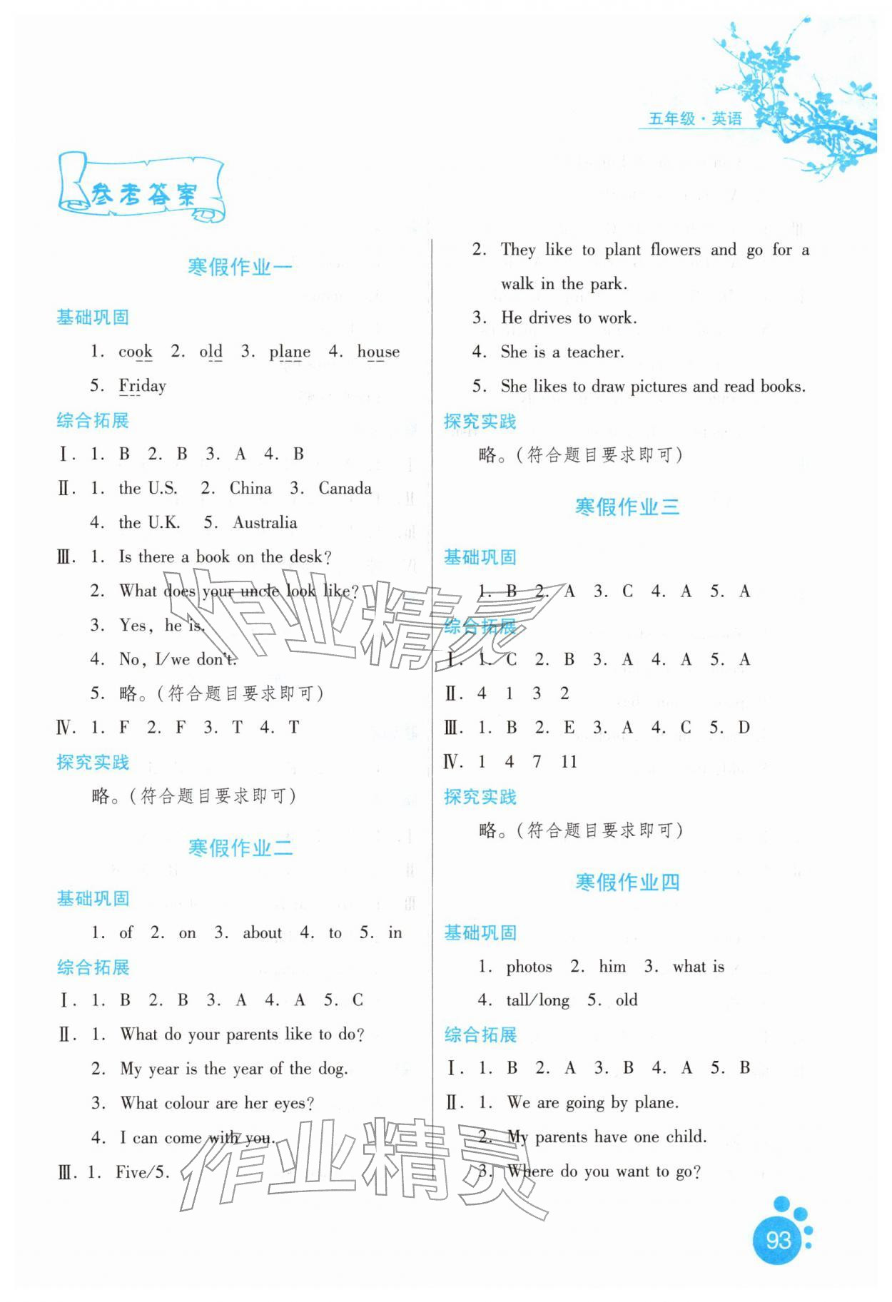 2026年寒假生活河北人民出版社五年级英语&nbsp;第1页