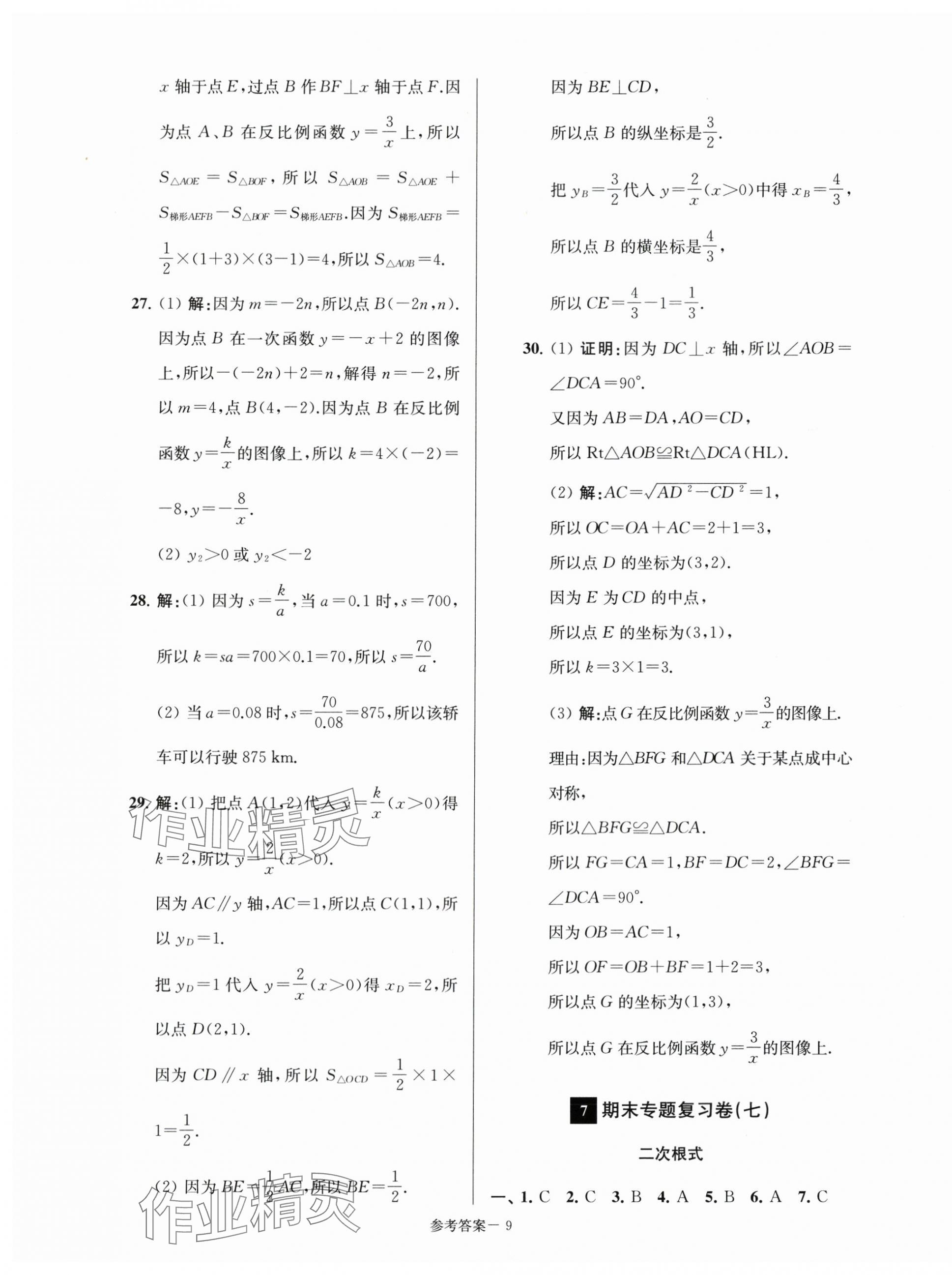 2025年超能學(xué)典名牌中學(xué)期末突破一卷通八年級數(shù)學(xué)下冊蘇科版 第9頁