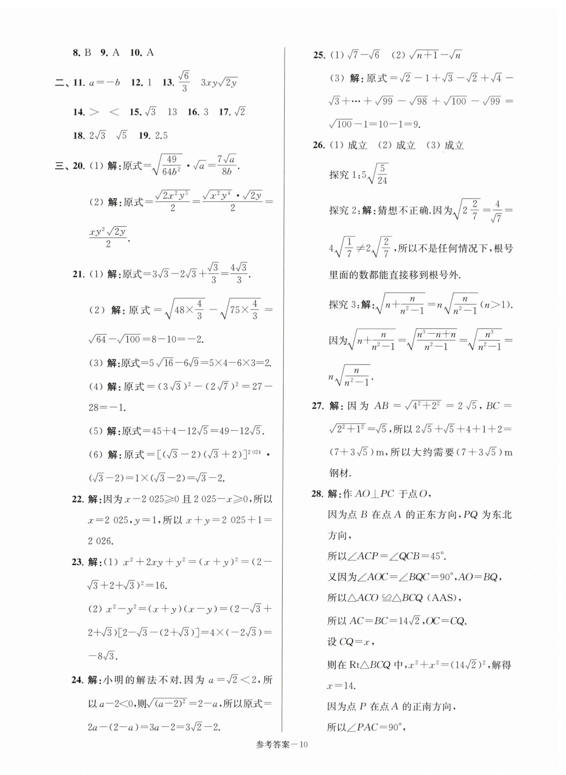 2025年超能學典名牌中學期末突破一卷通八年級數學下冊蘇科版 第10頁