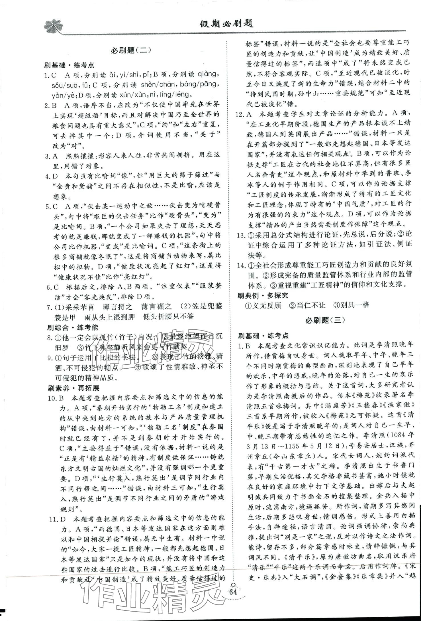 2024年维课假期高一语文 第2页