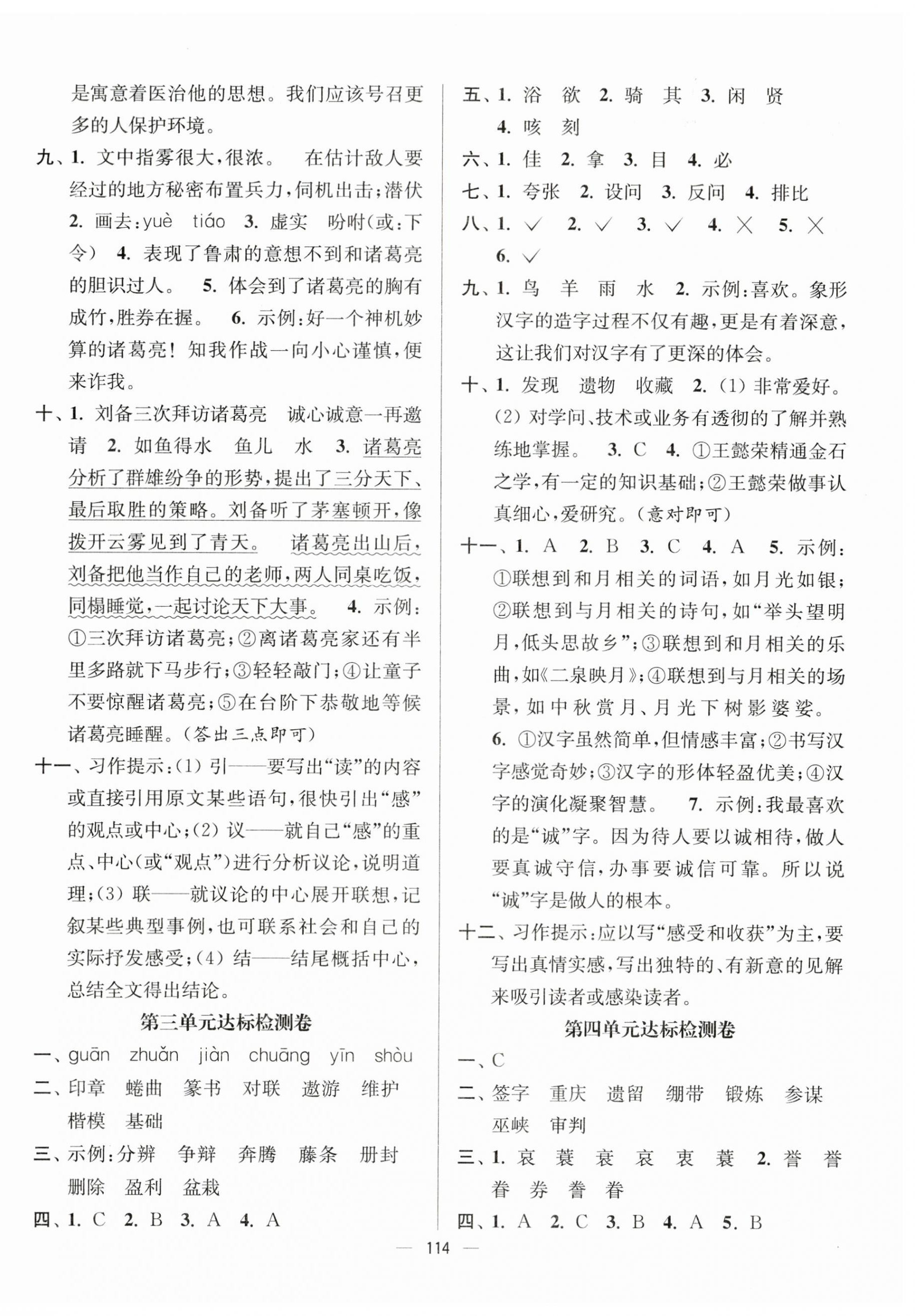 2024年江蘇好卷五年級(jí)語(yǔ)文下冊(cè)人教版 參考答案第2頁(yè)