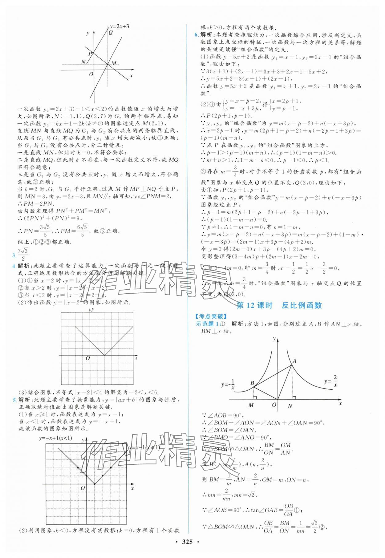 2024年初中總復(fù)習(xí)山東文藝出版社數(shù)學(xué)淄博專版 第9頁