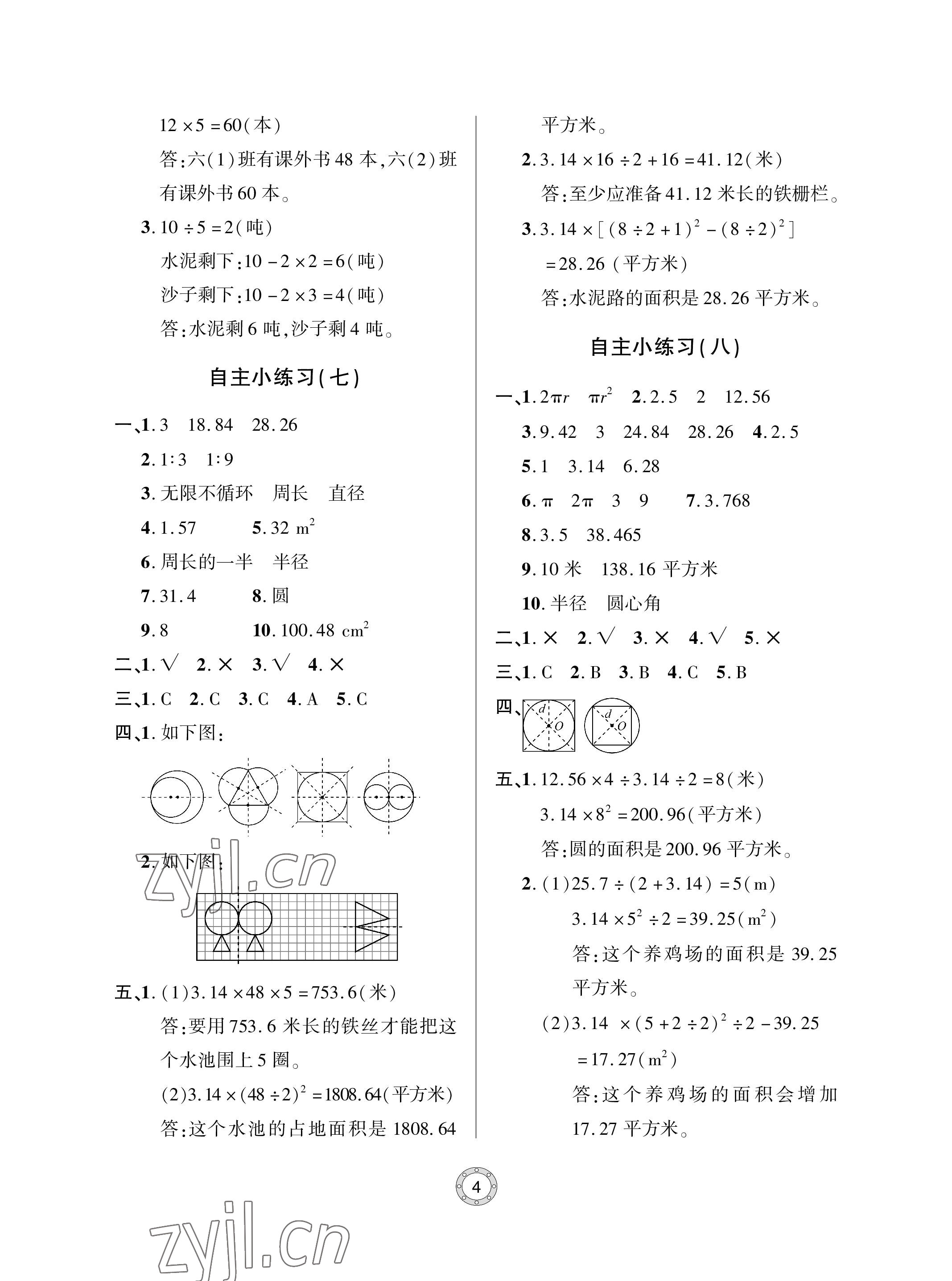 2023年單元自測(cè)試卷青島出版社六年級(jí)數(shù)學(xué)上冊(cè)人教版 參考答案第4頁(yè)