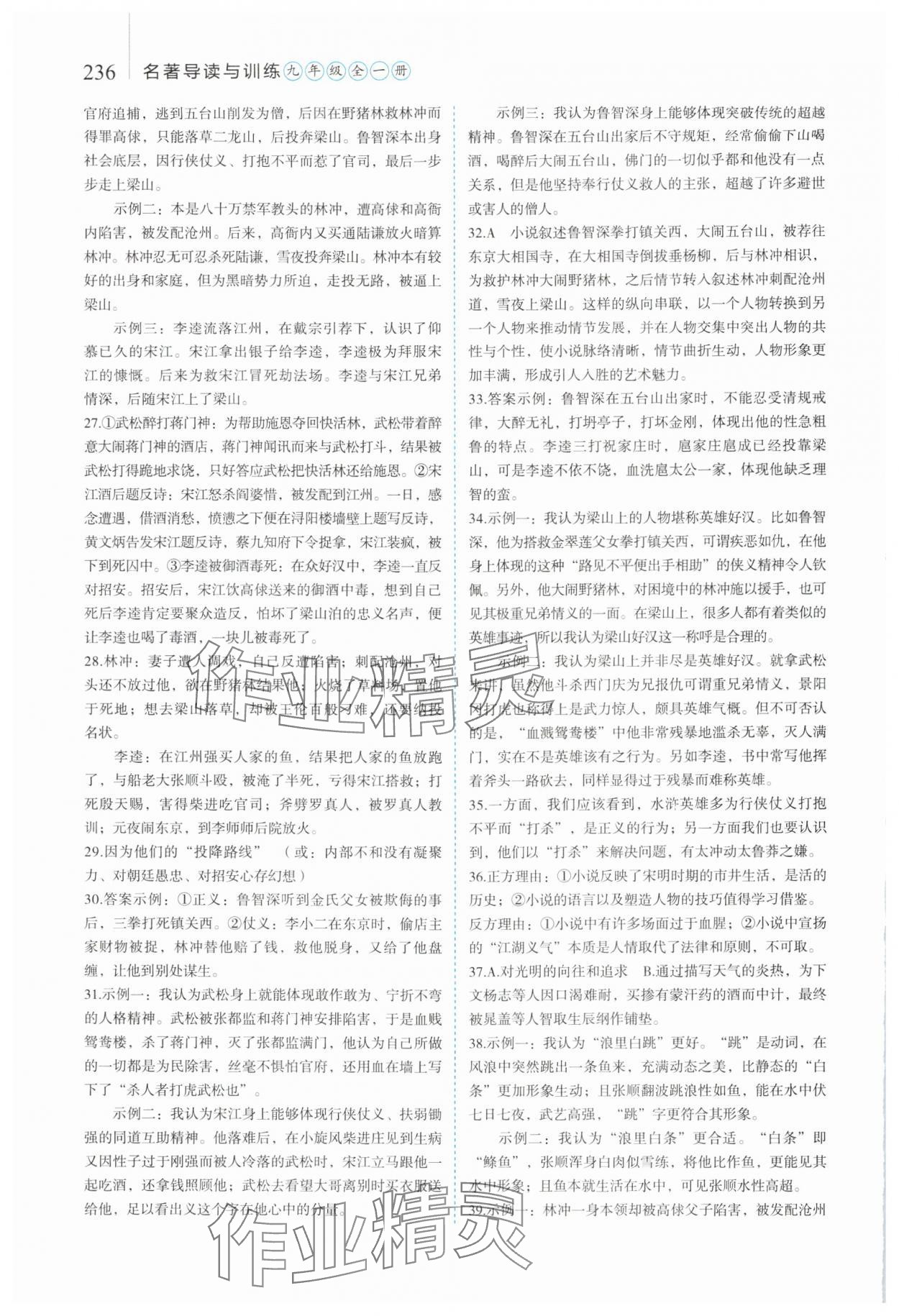 2024年名著幫幫團九年級語文全一冊人教版 第4頁