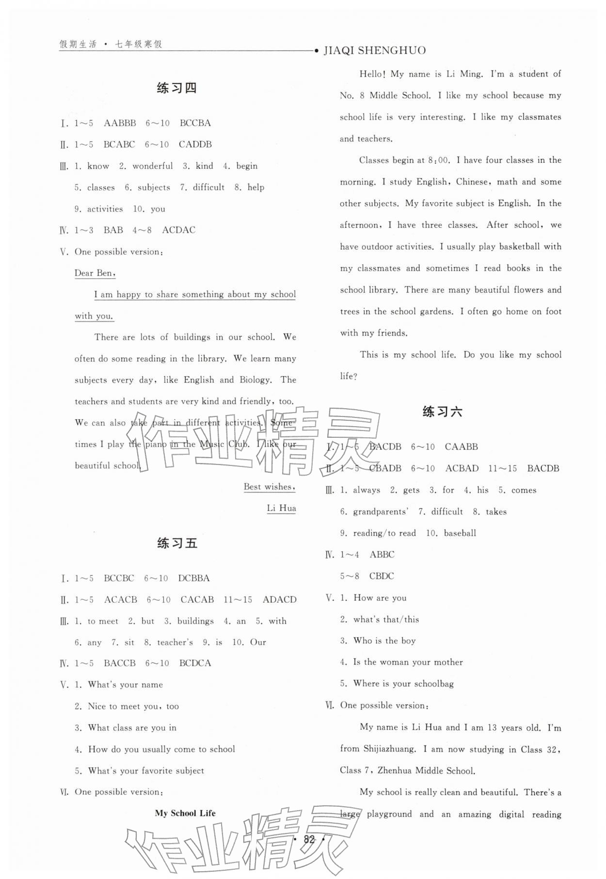 2026年假期生活寒假方圆电子音像出版社七年级英语湘教版&nbsp;第2页
