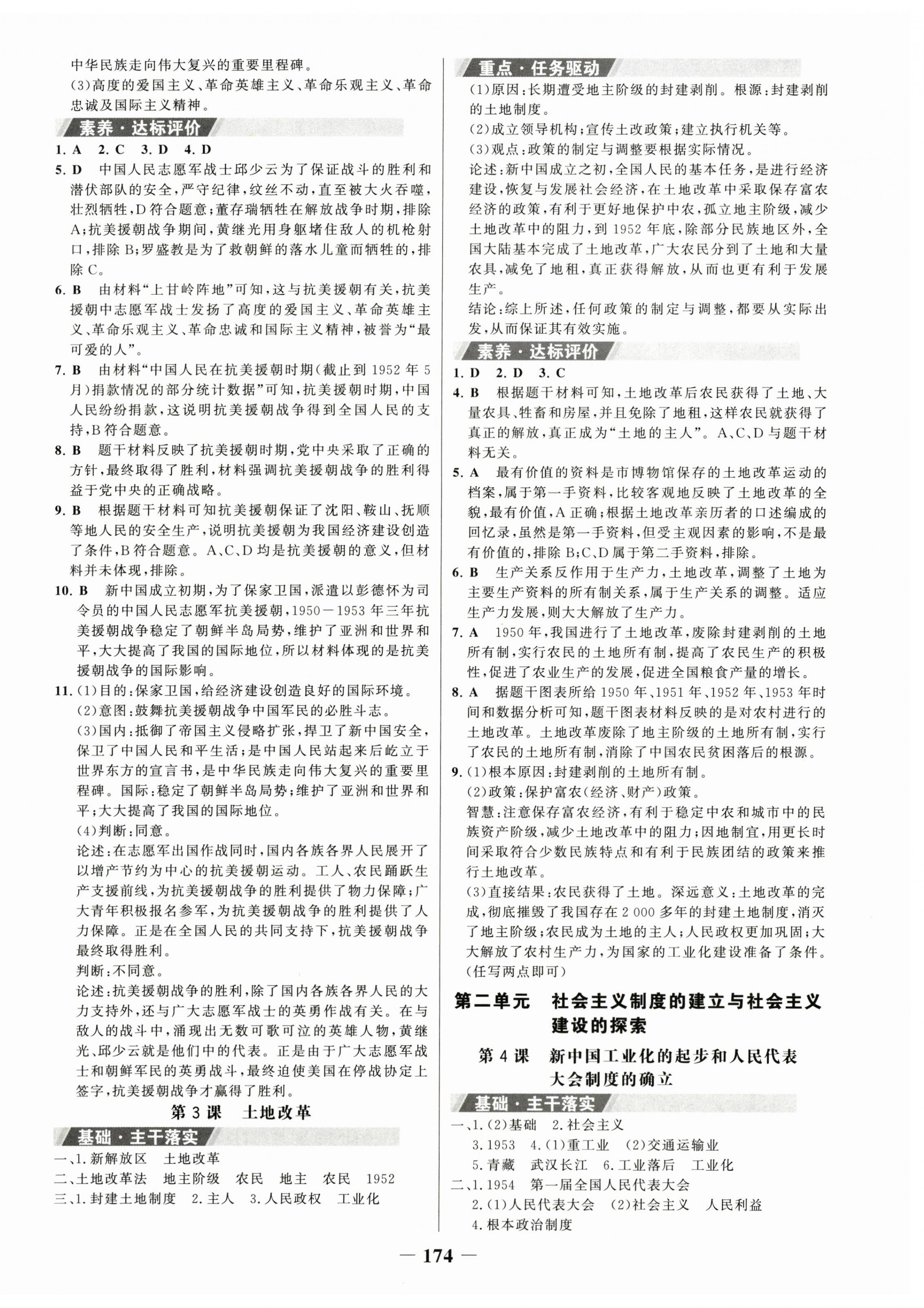 2024年世紀(jì)金榜金榜學(xué)案八年級歷史下冊人教版廣東專版 第2頁