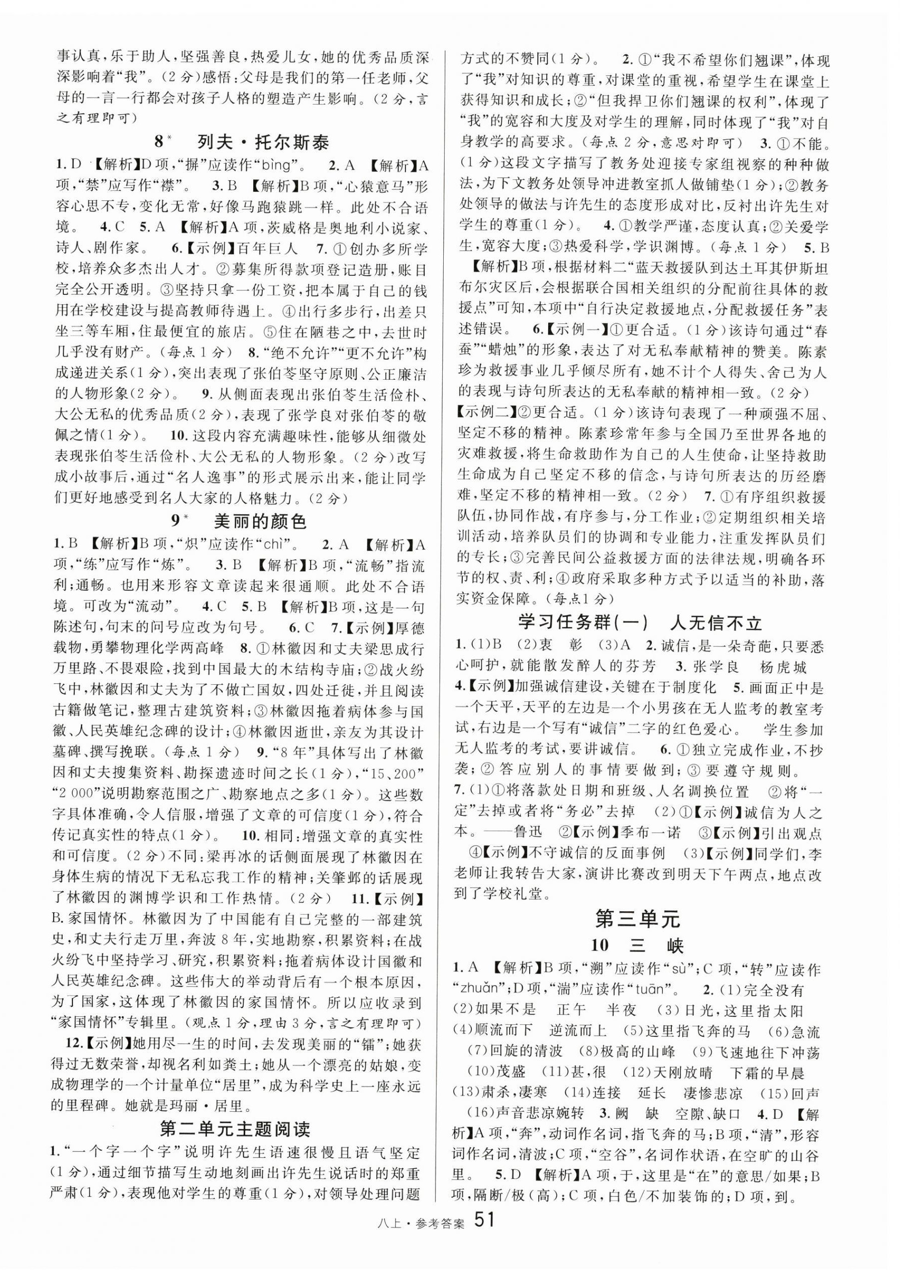 2024年名校課堂八年級(jí)語(yǔ)文上冊(cè)人教版內(nèi)蒙古專版 第3頁(yè)