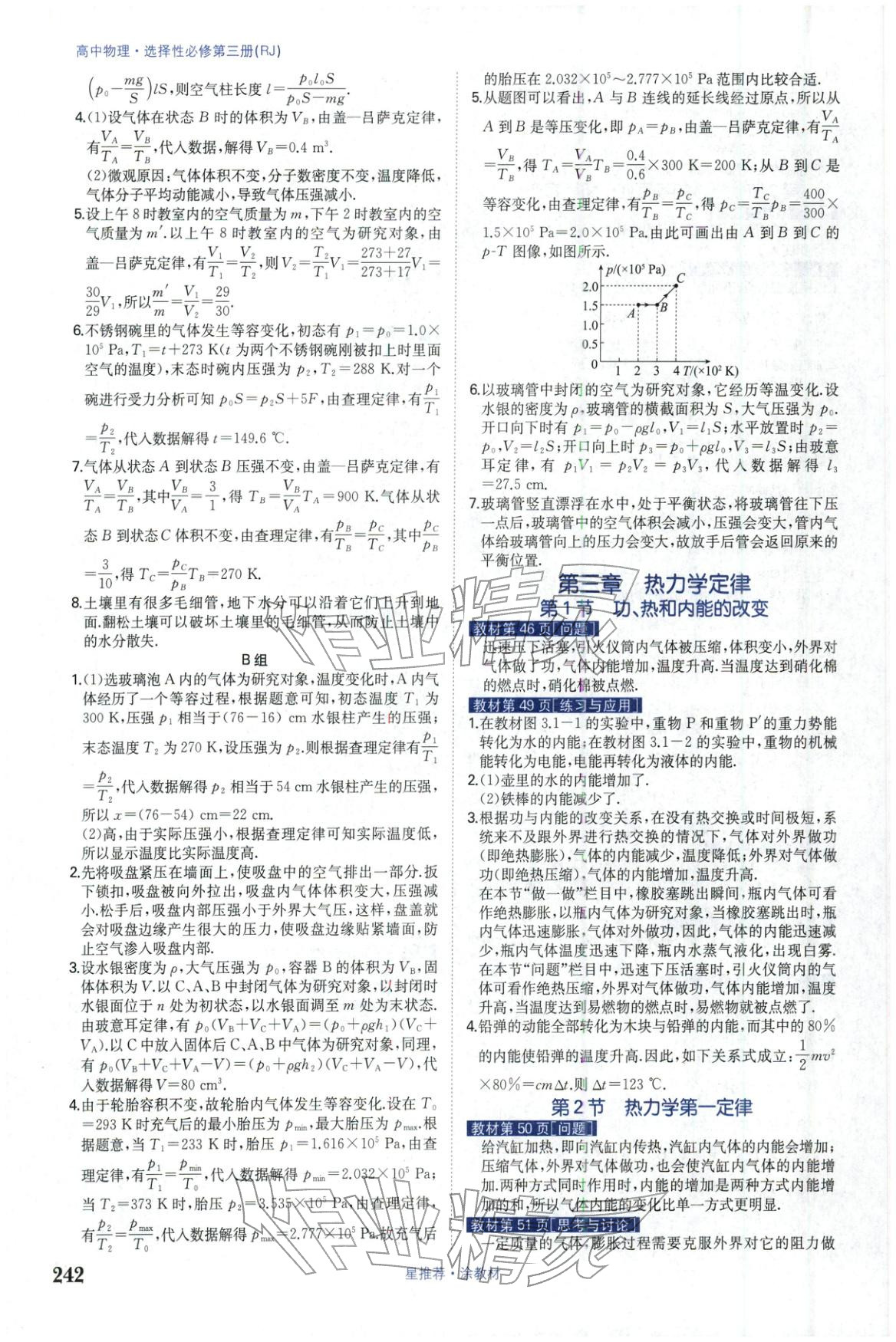 2025年星推薦涂教材高中物理選擇性必修第三冊人教版 第4頁