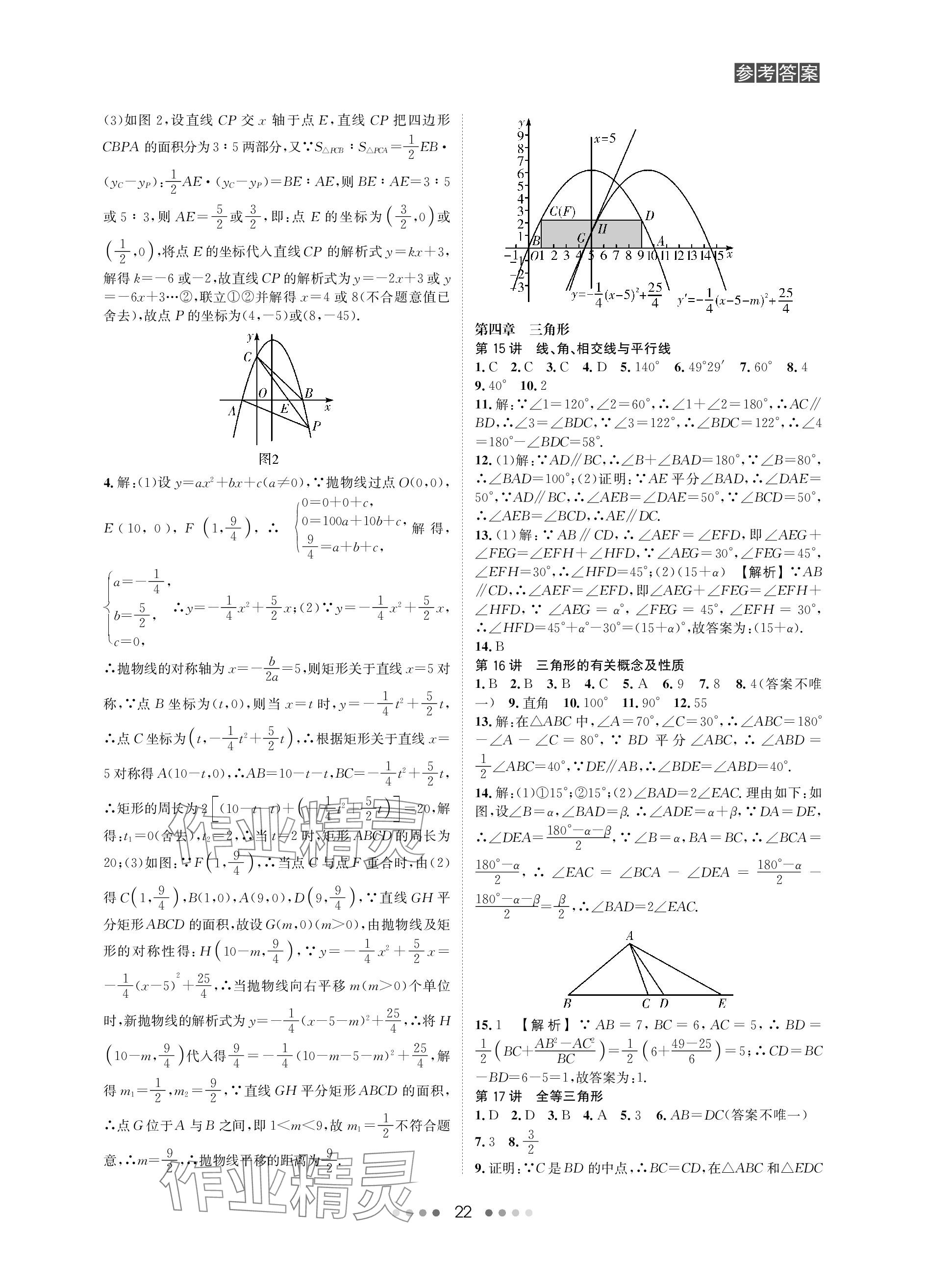 2024年春如金卷中考數(shù)學(xué)總復(fù)習(xí) 參考答案第22頁(yè)