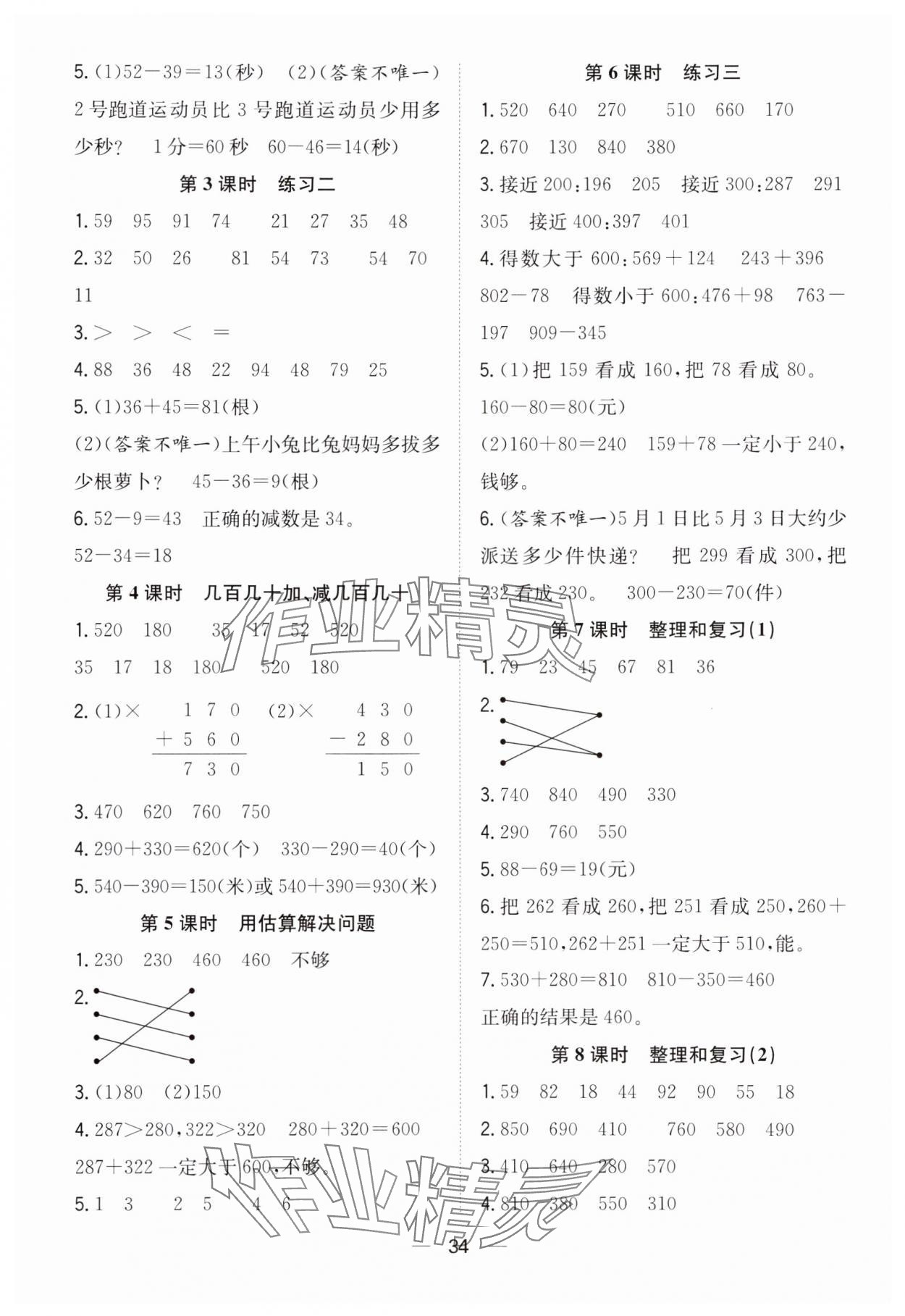 2023年快樂學(xué)習(xí)隨堂練三年級數(shù)學(xué)上冊人教版 第2頁