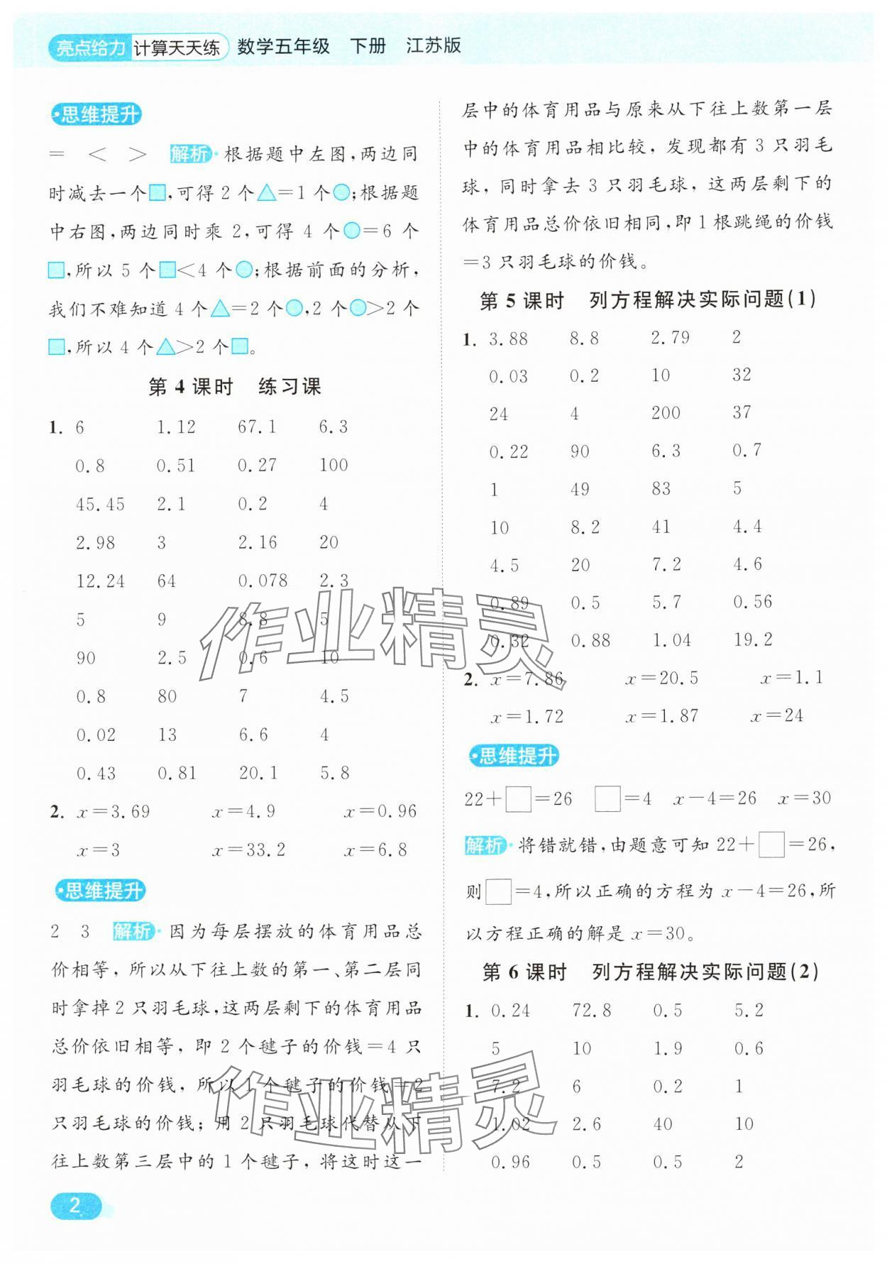 2025年亮點給力計算天天練五年級數(shù)學下冊蘇教版 第2頁