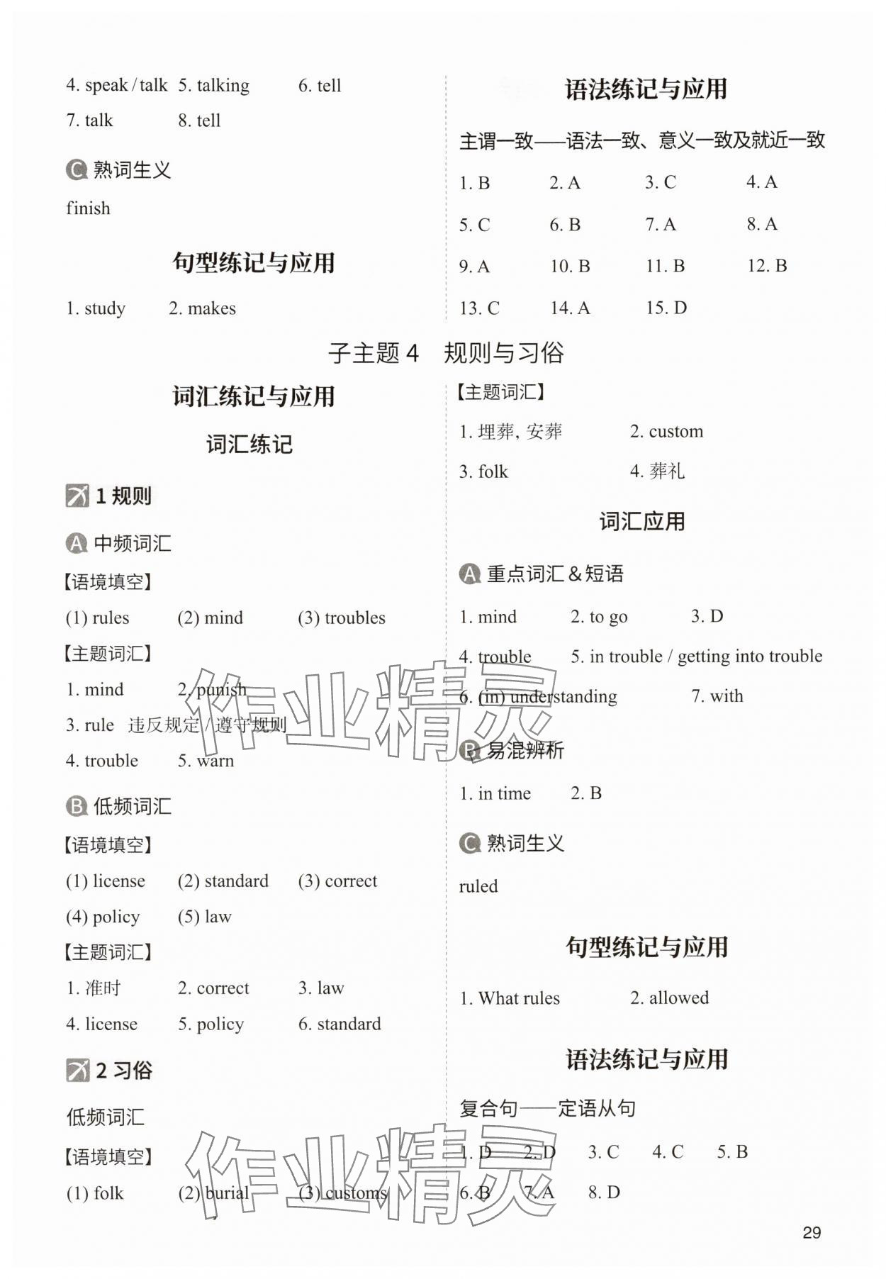 2024年中考响云箭英语安徽专版&nbsp;参考答案第29页