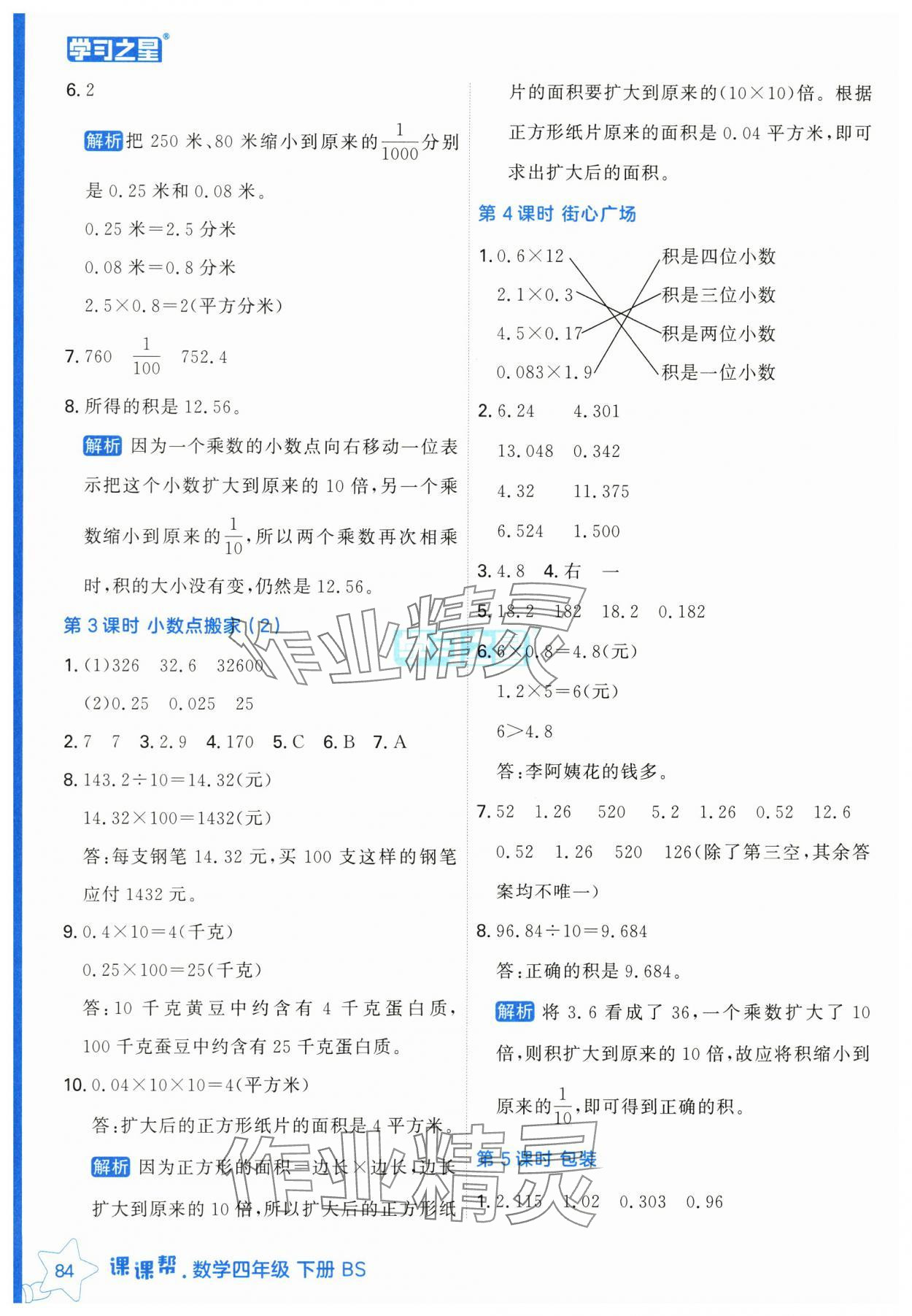 2025年課課幫四年級數學下冊北師大版 第10頁