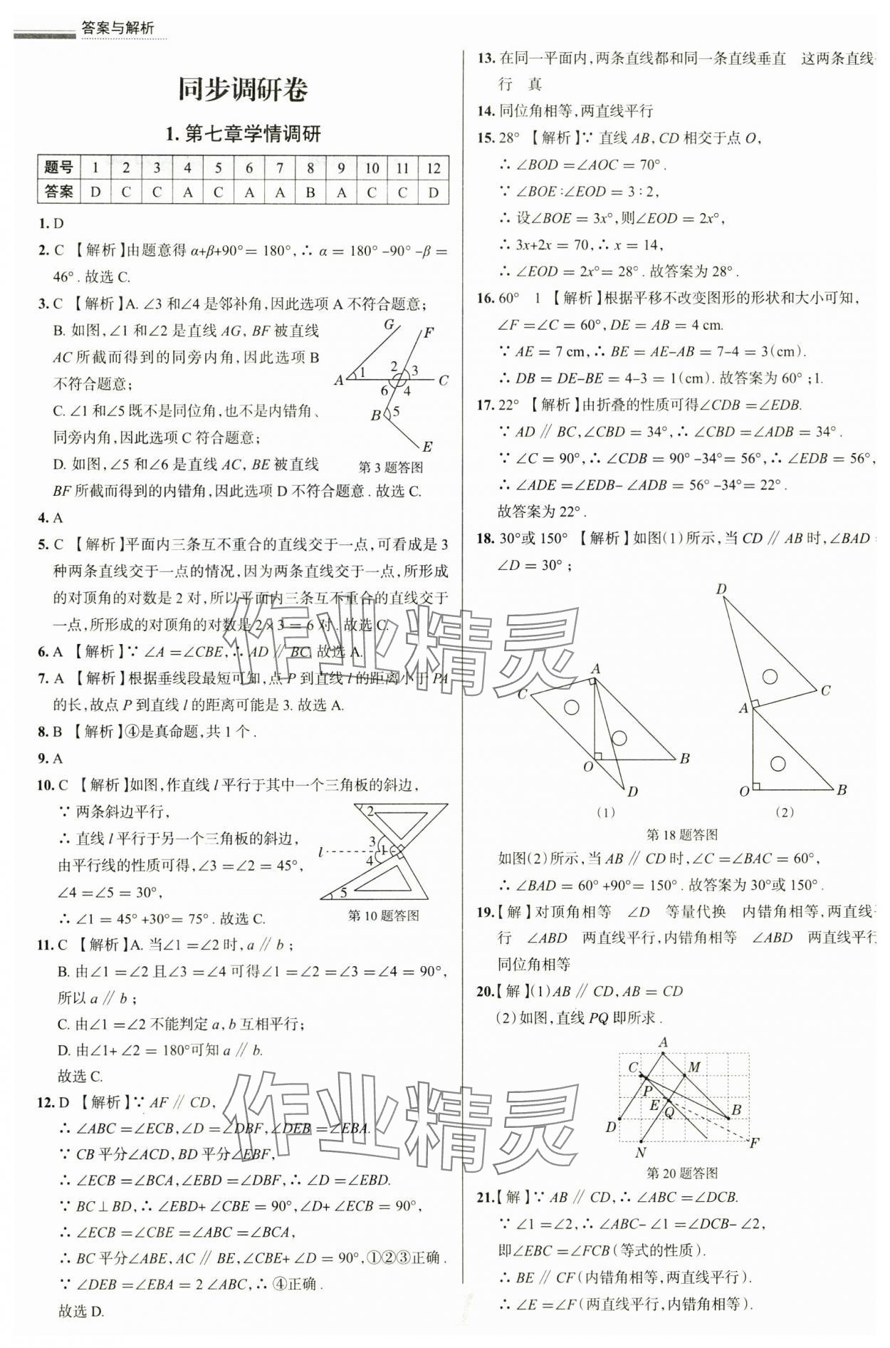 2025年真題圈七年級數學下冊人教版天津專版 參考答案第1頁