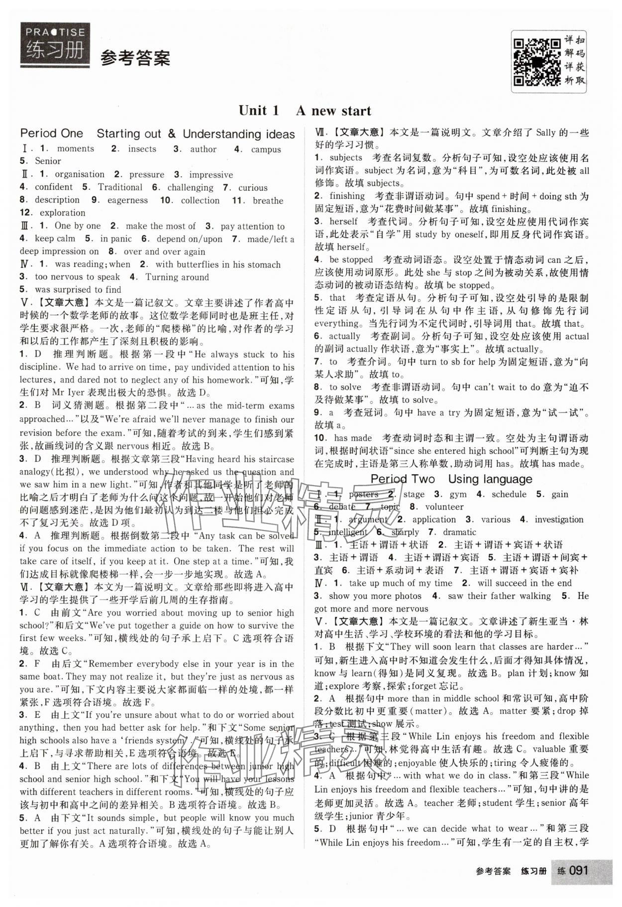 2024年全品學(xué)練考高中英語必修第一冊外研版 第1頁