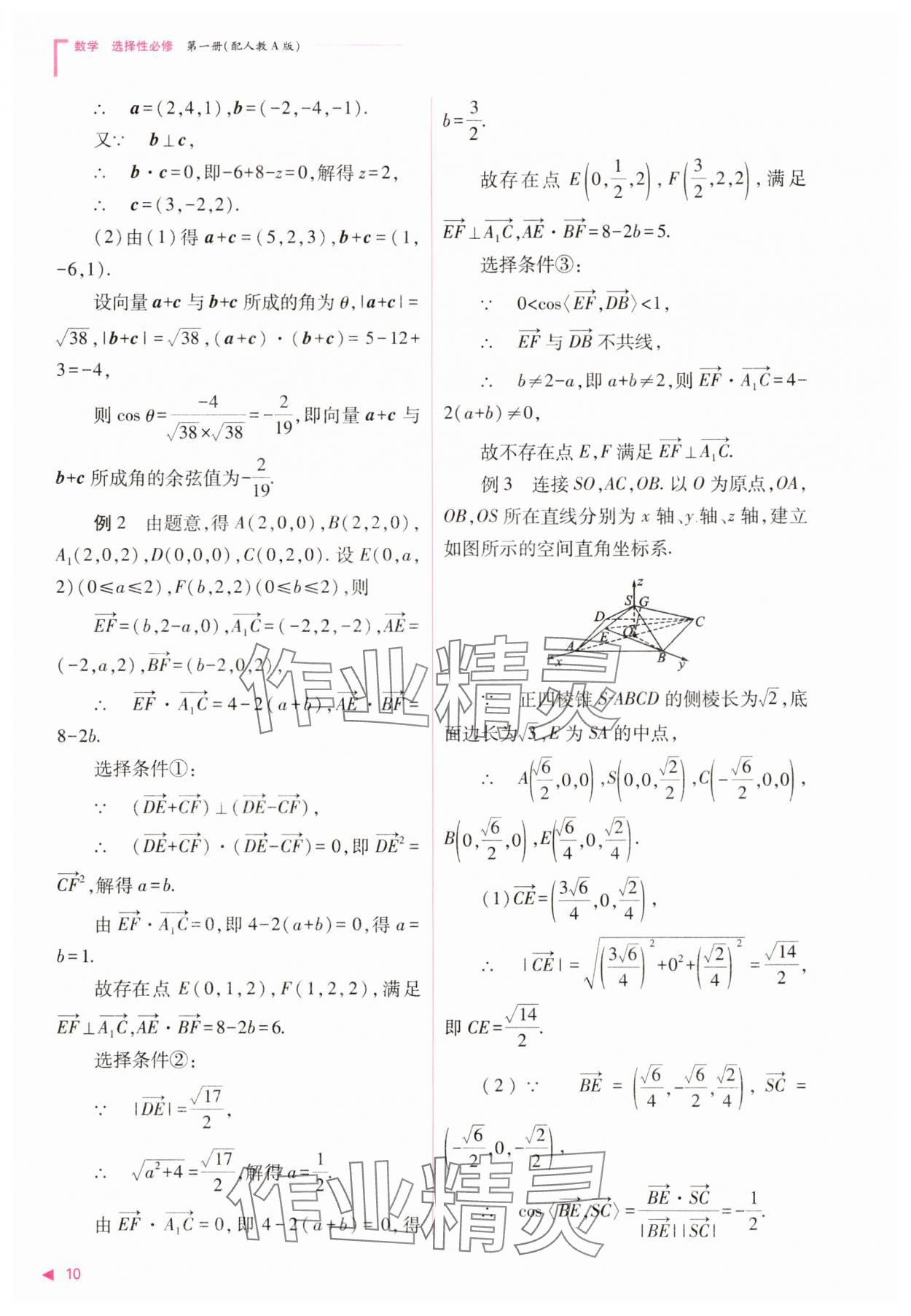 2025年普通高中新課程同步練習(xí)冊高中數(shù)學(xué)選擇性必修第一冊人教版 第10頁