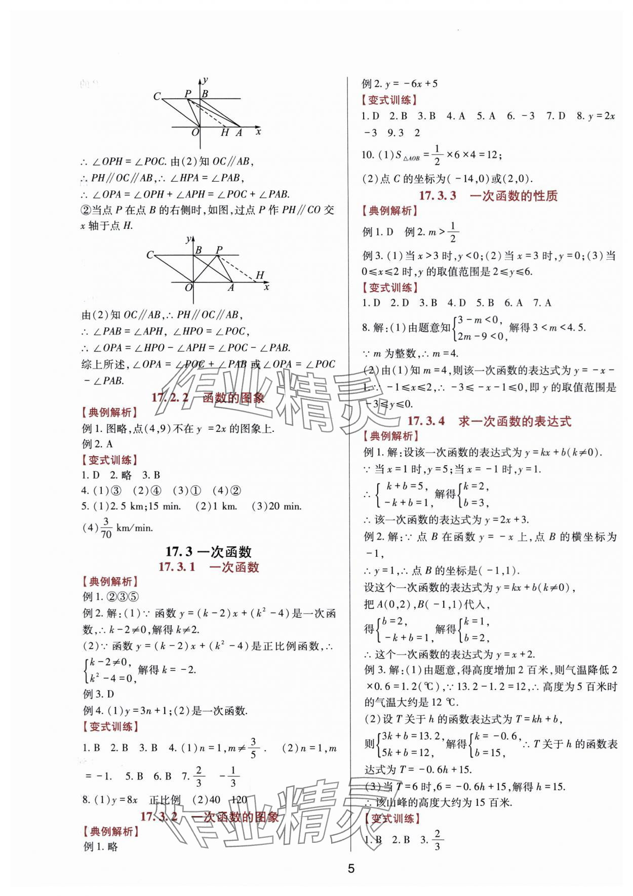 2024年新课程实践与探究丛书八年级数学下册华师大版 第5页