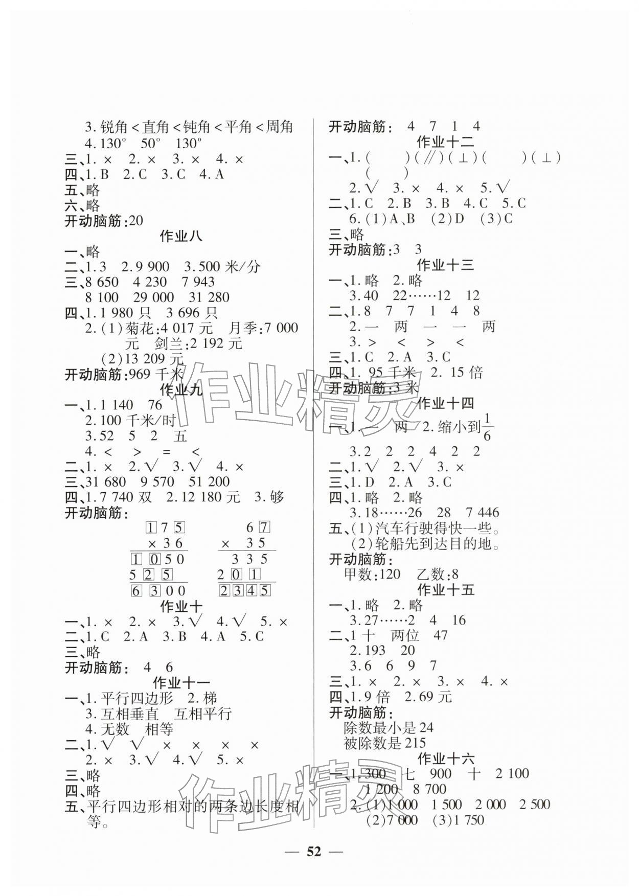 2026年金峰教育假期计划寒假作业四年级数学人教版&nbsp;参考答案第2页