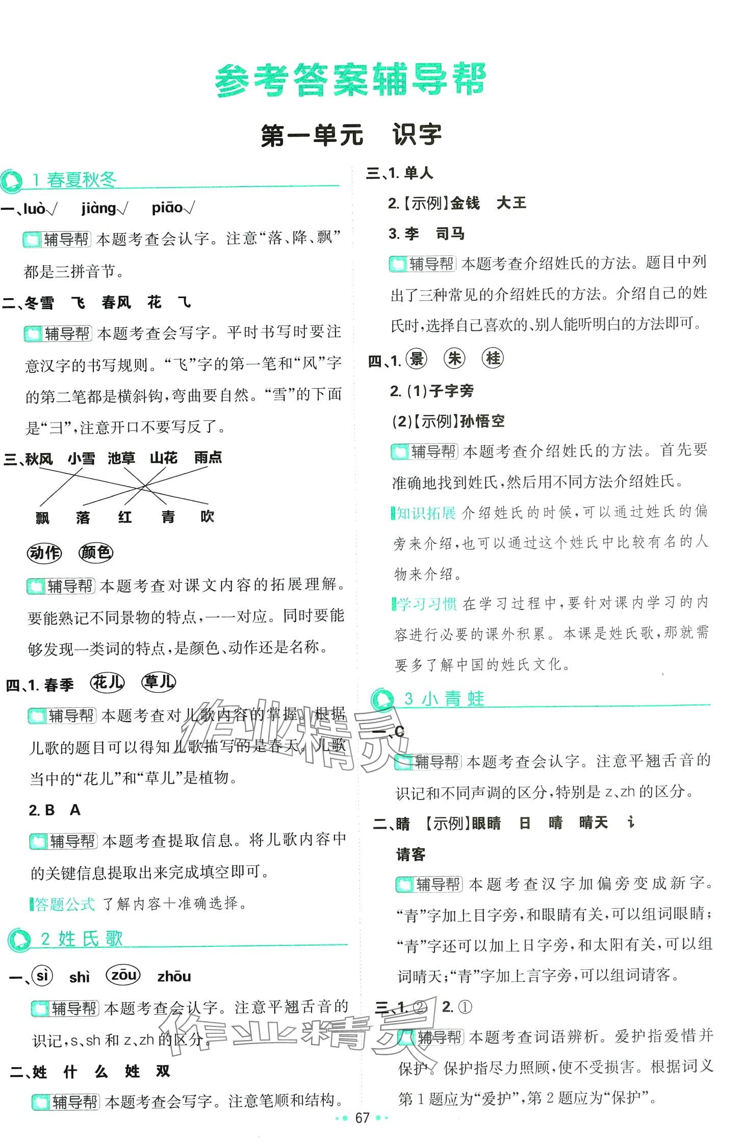 2024年小學必刷題一年級語文下冊人教版 第1頁