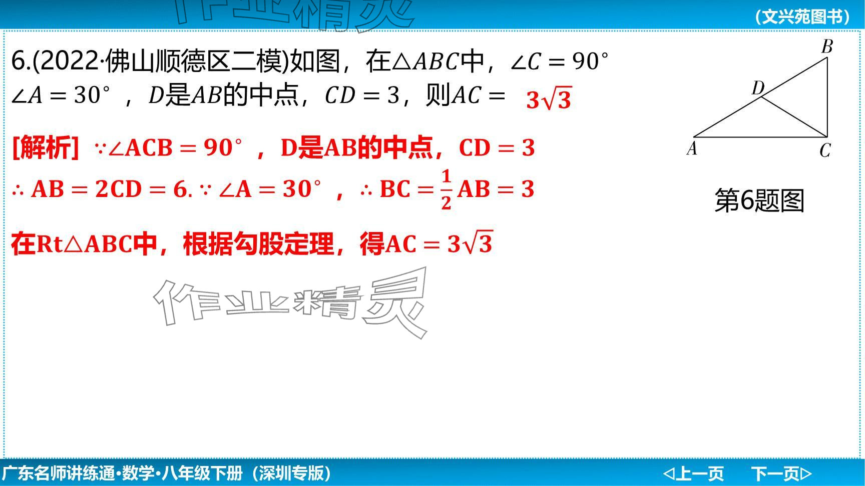 2024年廣東名師講練通八年級(jí)數(shù)學(xué)下冊(cè)北師大版深圳專版提升版 參考答案第62頁