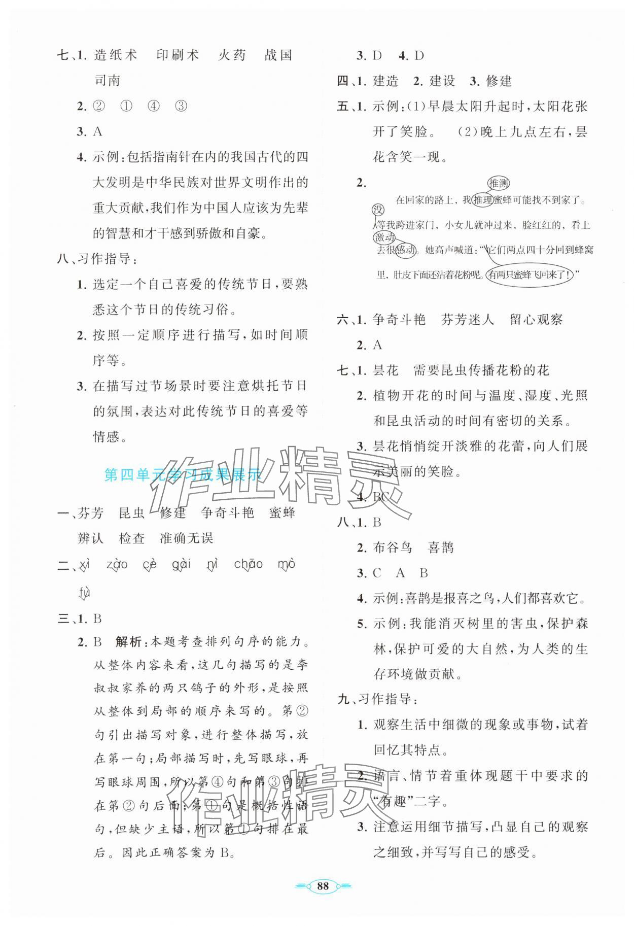 2025年同步練習冊分層卷三年級語文下冊人教版陜西專版 第4頁