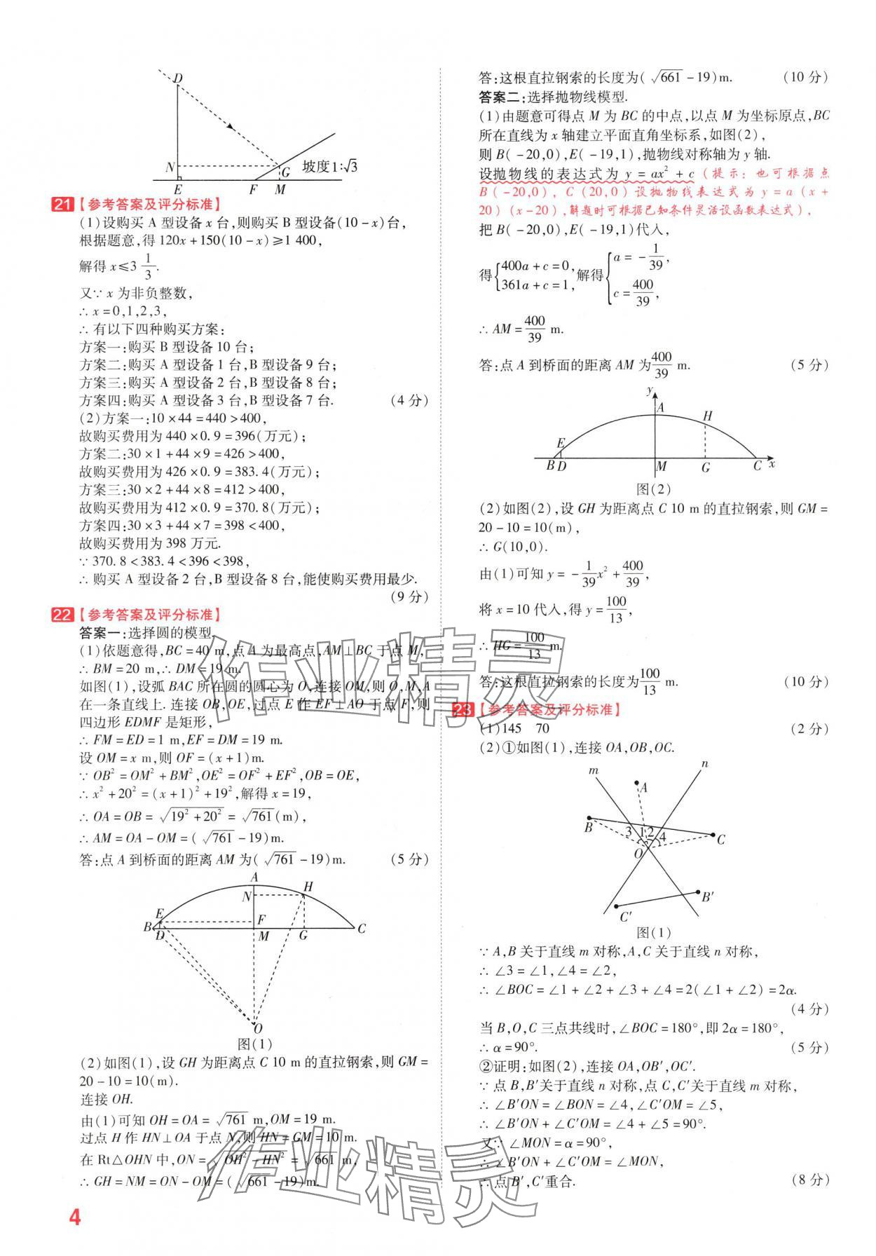 2024年金考卷百校聯(lián)盟系列中考領航卷數(shù)學河南專版 參考答案第3頁