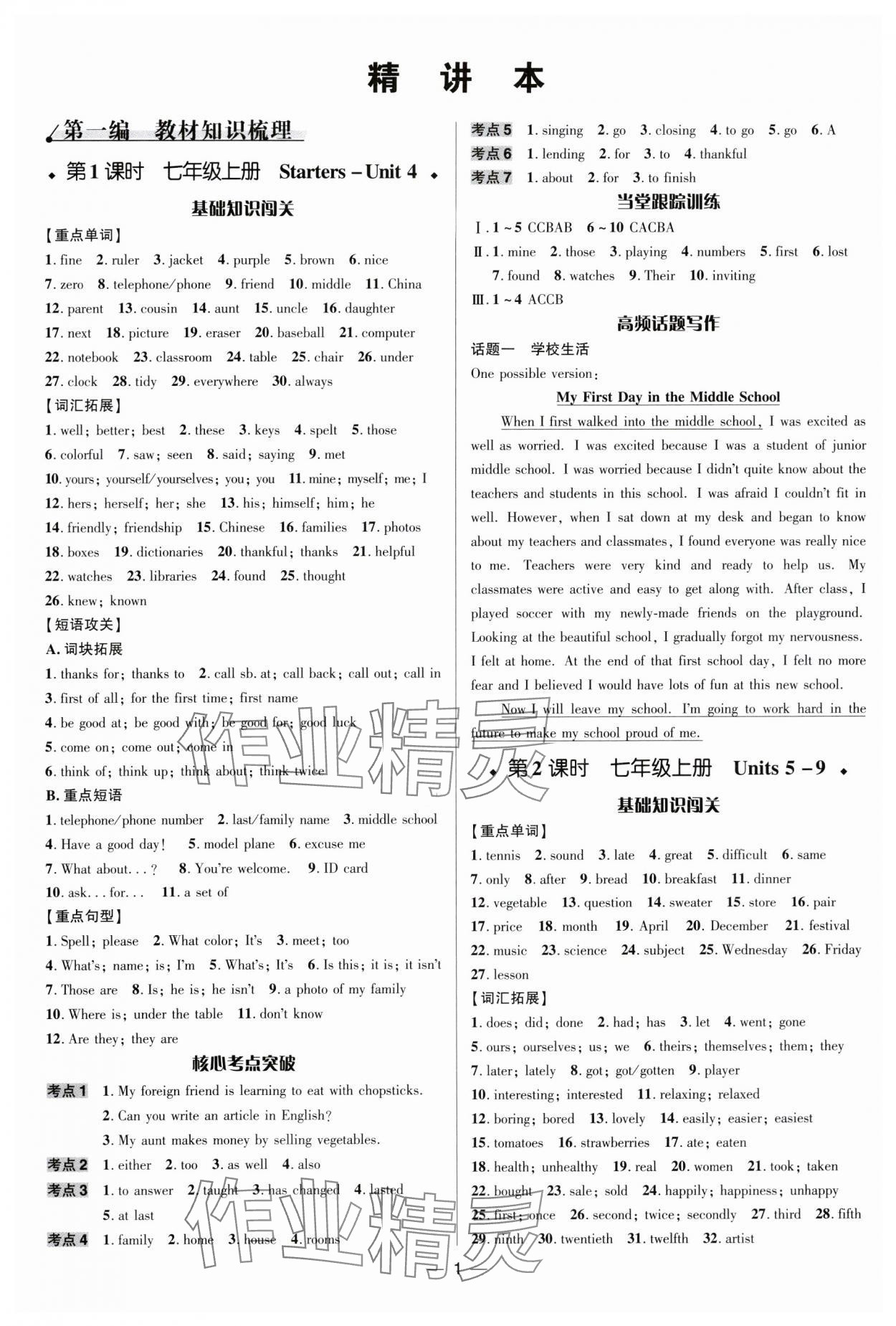 2024年中考對策英語菏澤專版 參考答案第1頁