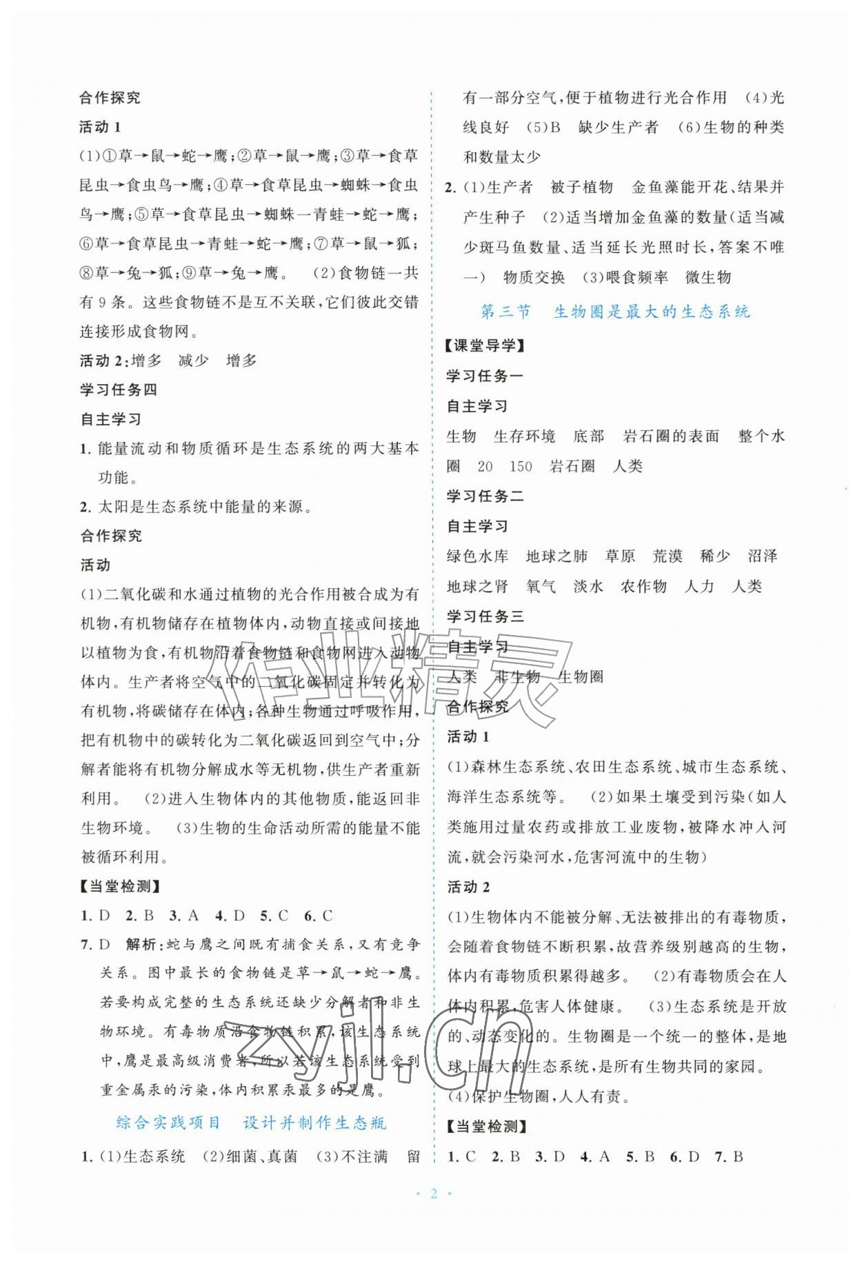 2026年同步练习册山东教育出版社七年级生物上册鲁科版五四制&nbsp;参考答案第2页