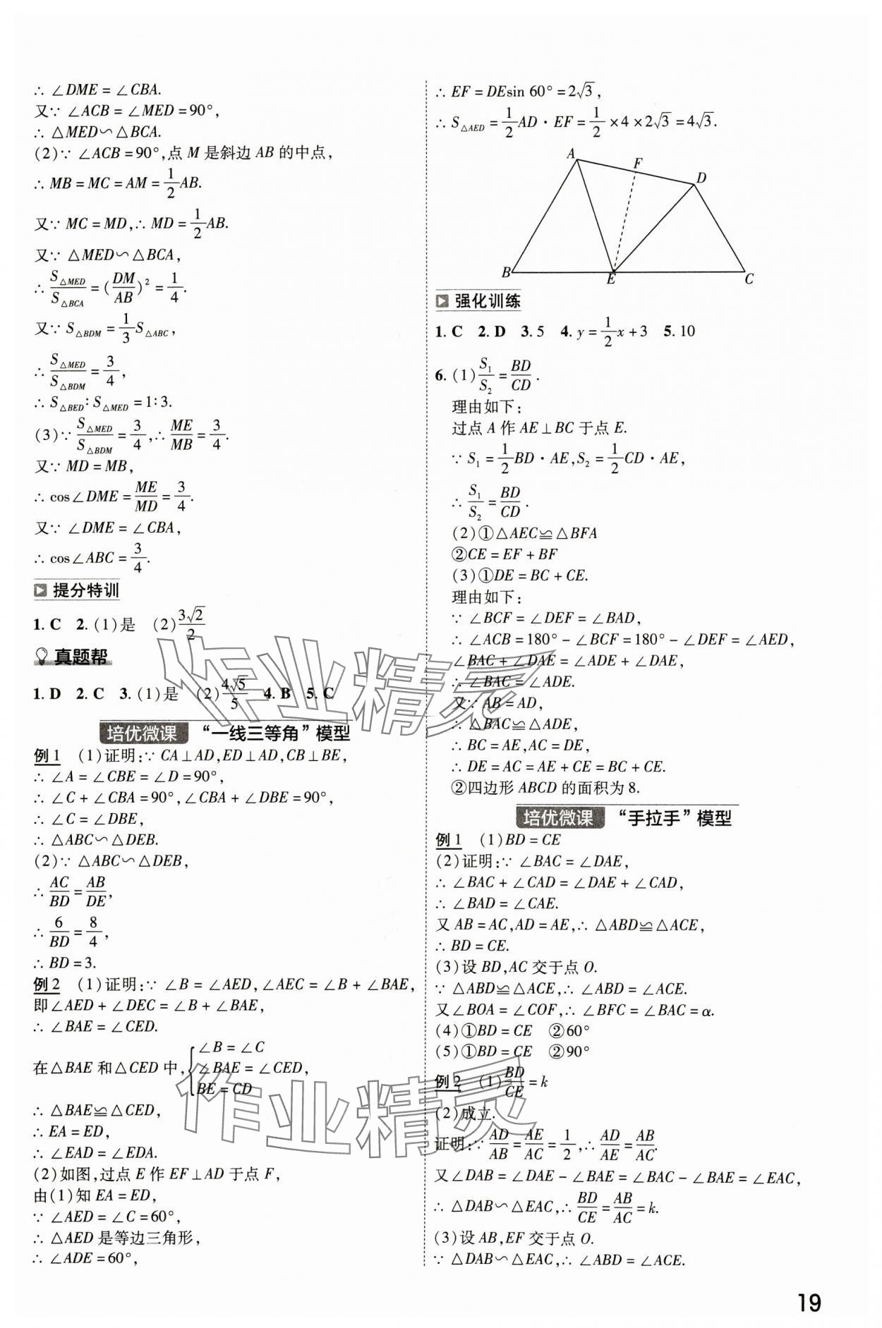 2024年中考幫數(shù)學(xué)河北專版 參考答案第18頁(yè)