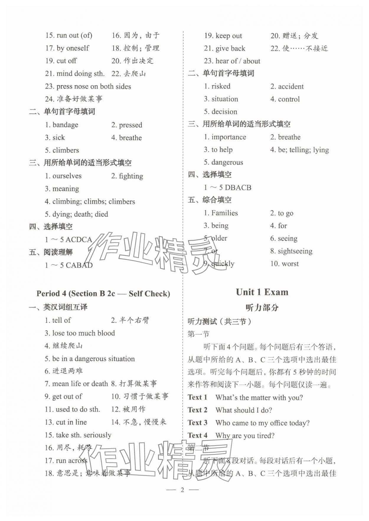 2025年天下中考八年級(jí)英語下冊(cè) 參考答案第2頁