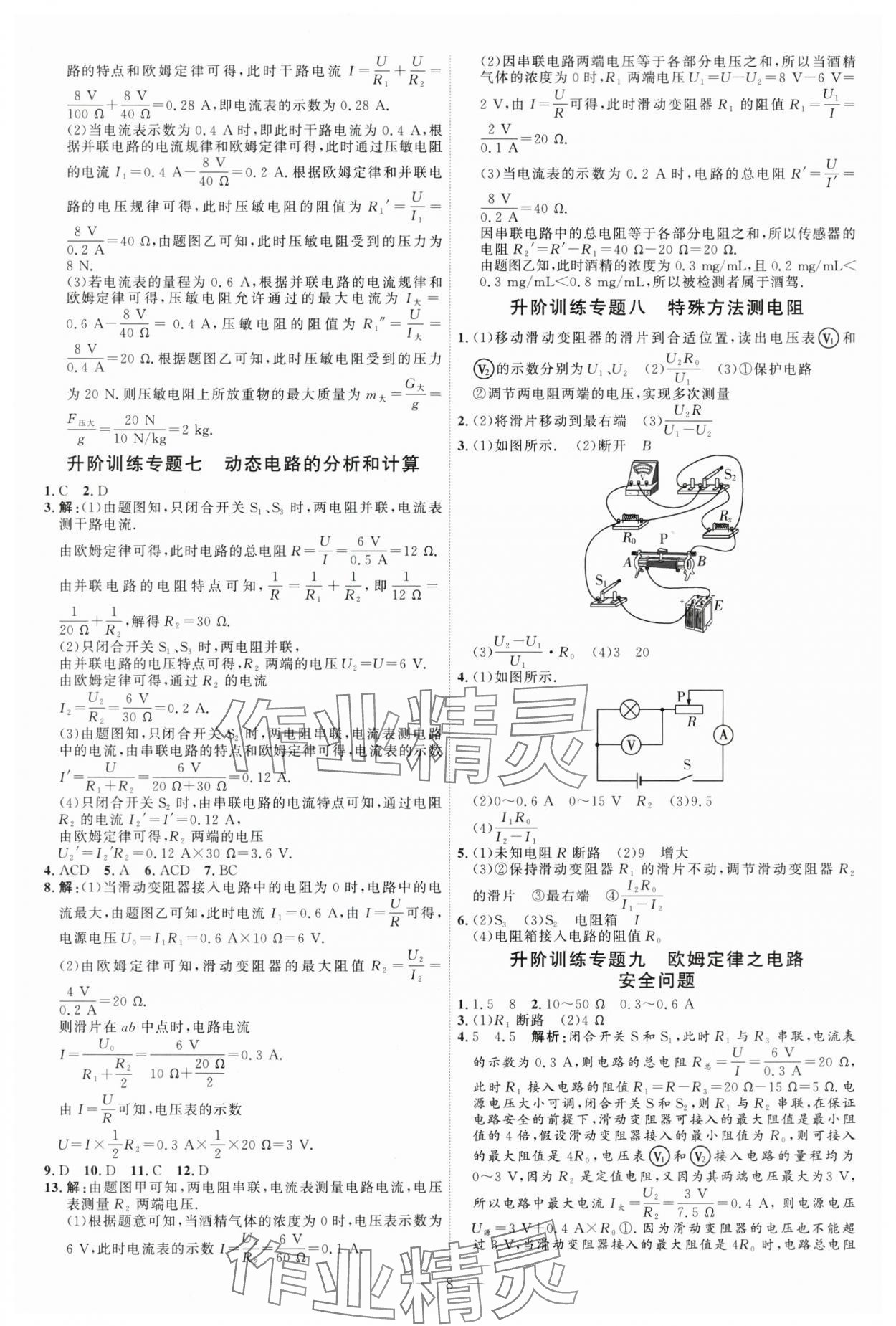 2025年優(yōu)加學(xué)案課時通九年級物理全一冊人教版 第8頁