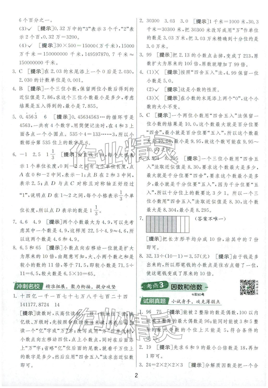 2026年實驗班小學(xué)畢業(yè)總復(fù)習(xí)六年級數(shù)學(xué)全一冊通用版福建專版&nbsp;第2頁
