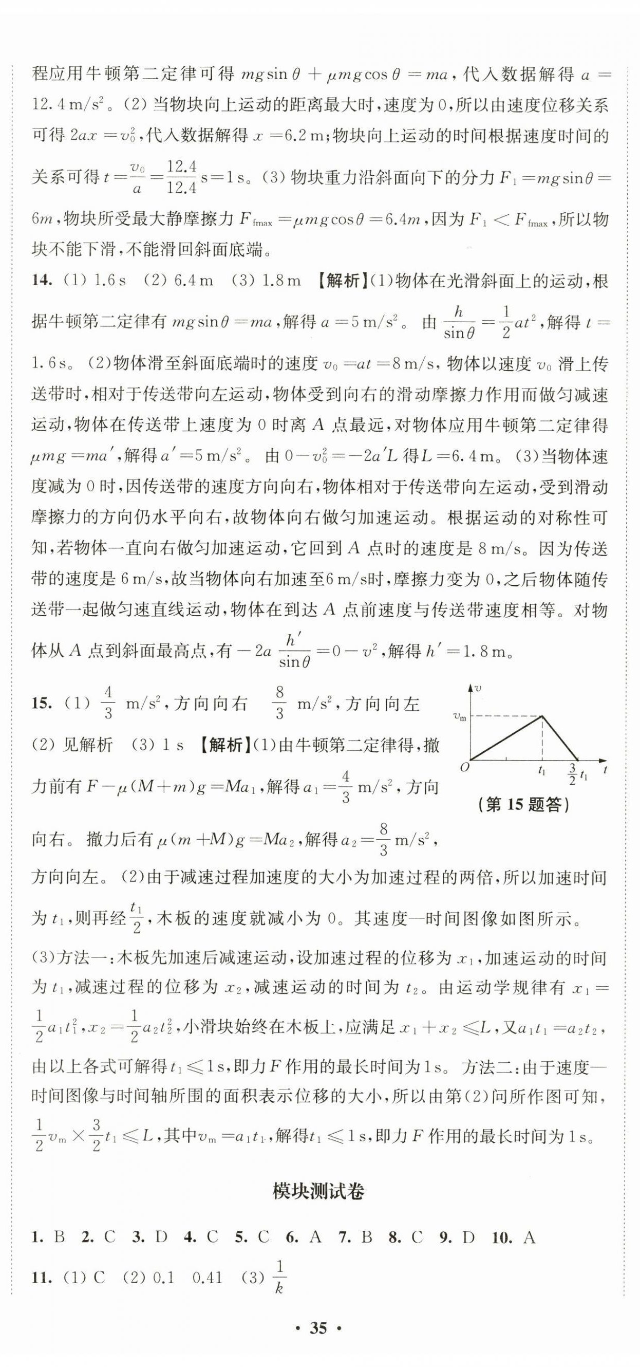 2024年鳳凰新學案高一物理必修第一冊人教版提高版 參考答案第5頁