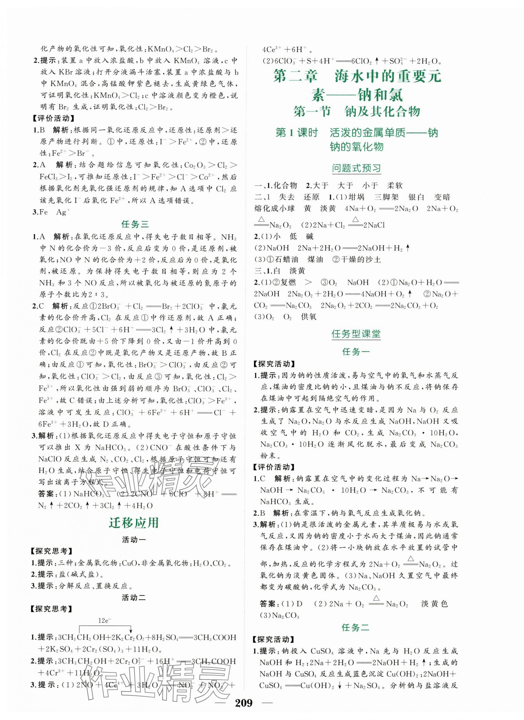 2025年點金訓練精講巧練高中化學必修第一冊人教版&nbsp;第5頁