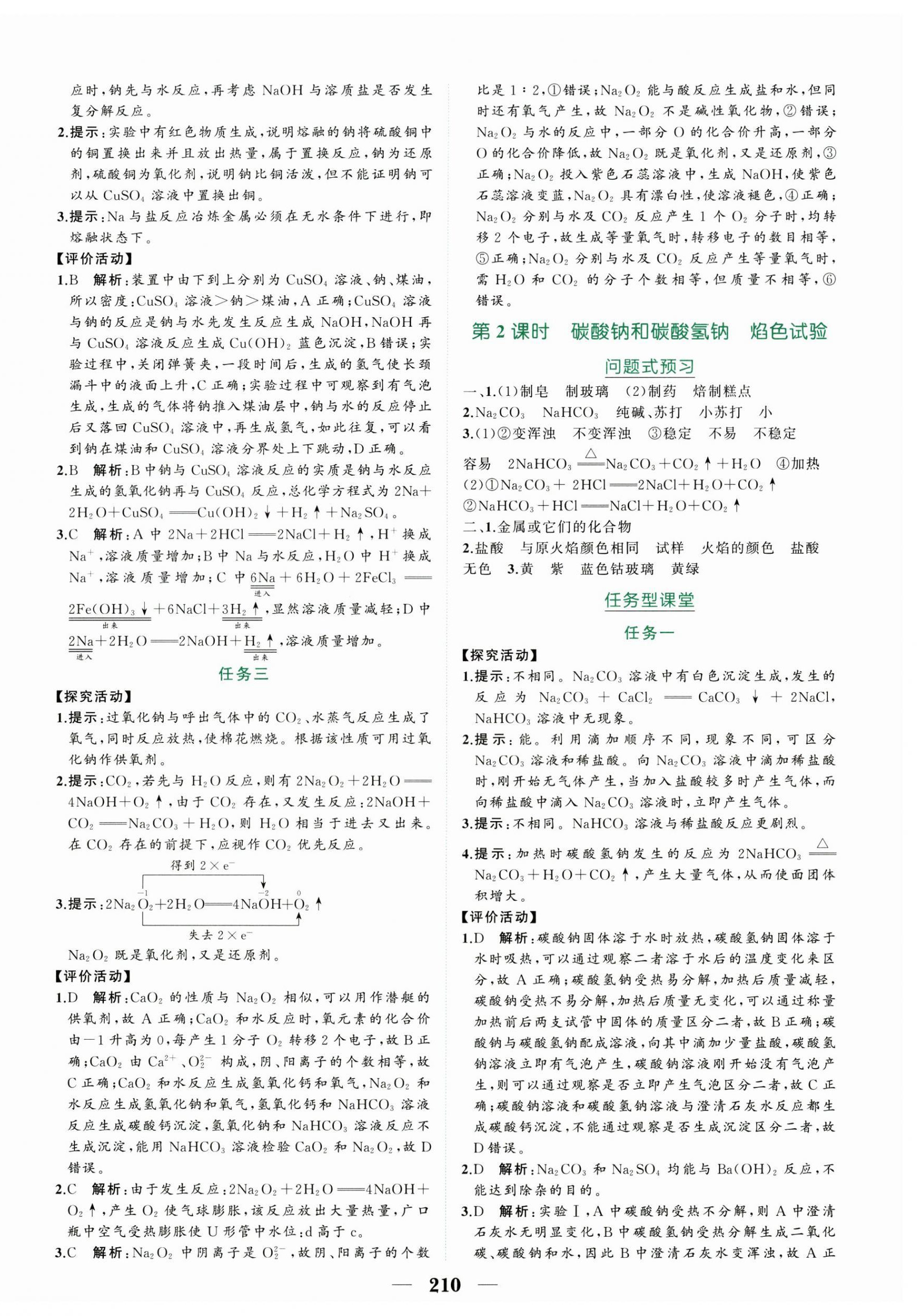 2025年點金訓練精講巧練高中化學必修第一冊人教版&nbsp;第6頁