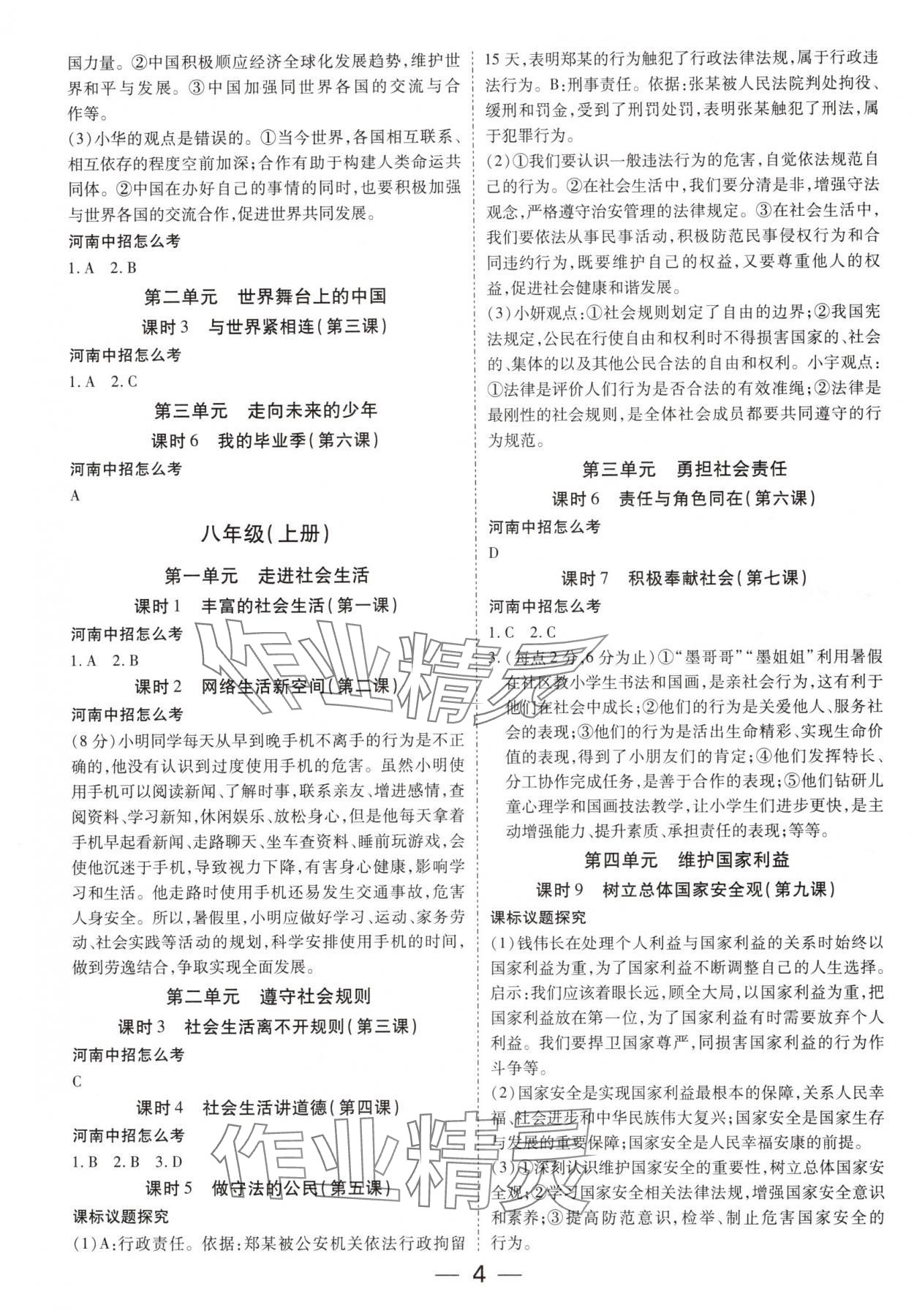 2025年領揚文化中考研究道德與法治河南專版 參考答案第3頁