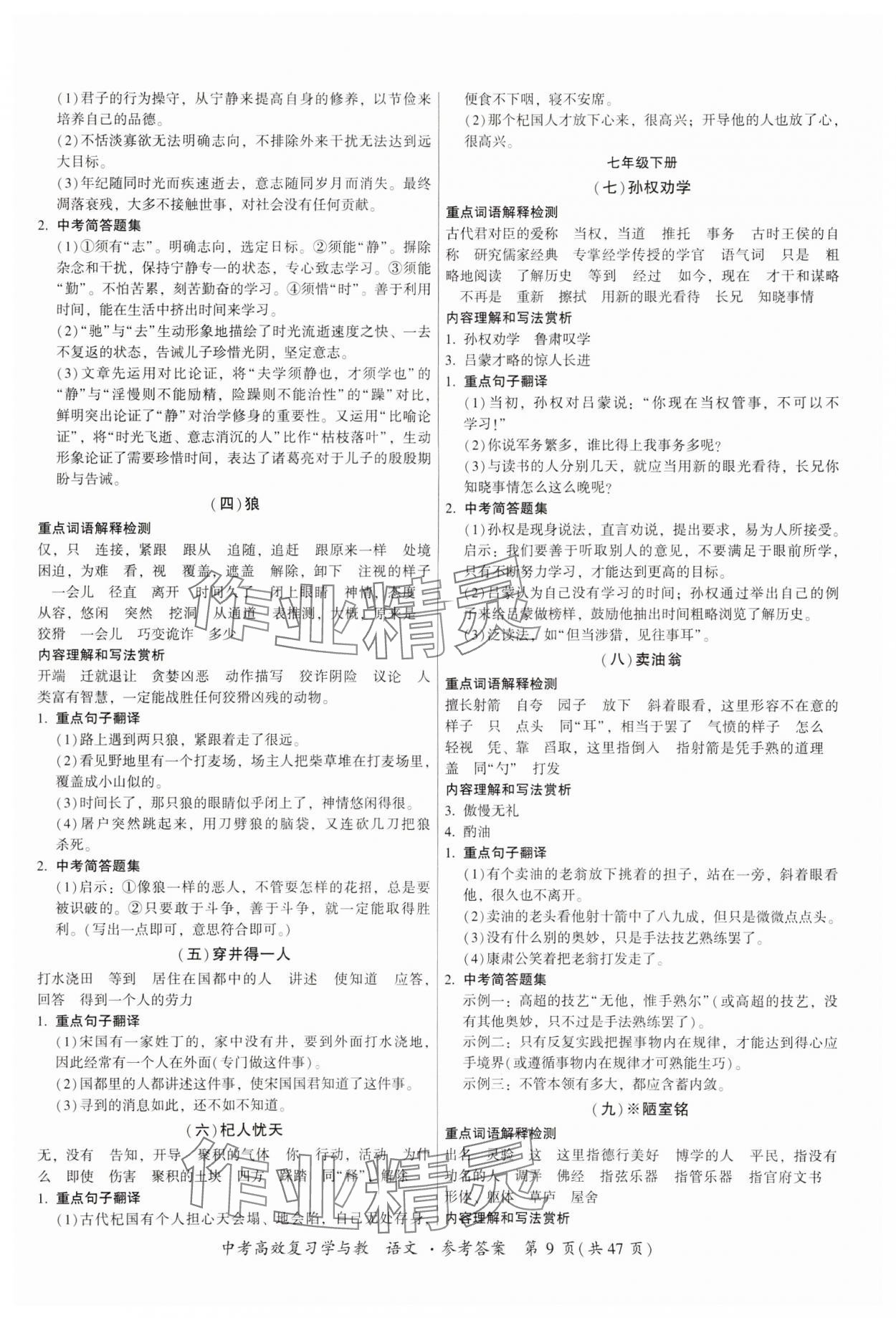 2024年中考高效復習學與教語文廣東專版 參考答案第9頁