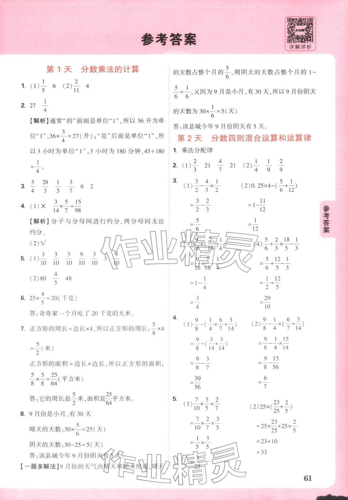 2026年小白鷗預習視頻課六年級數學人教版 第1頁