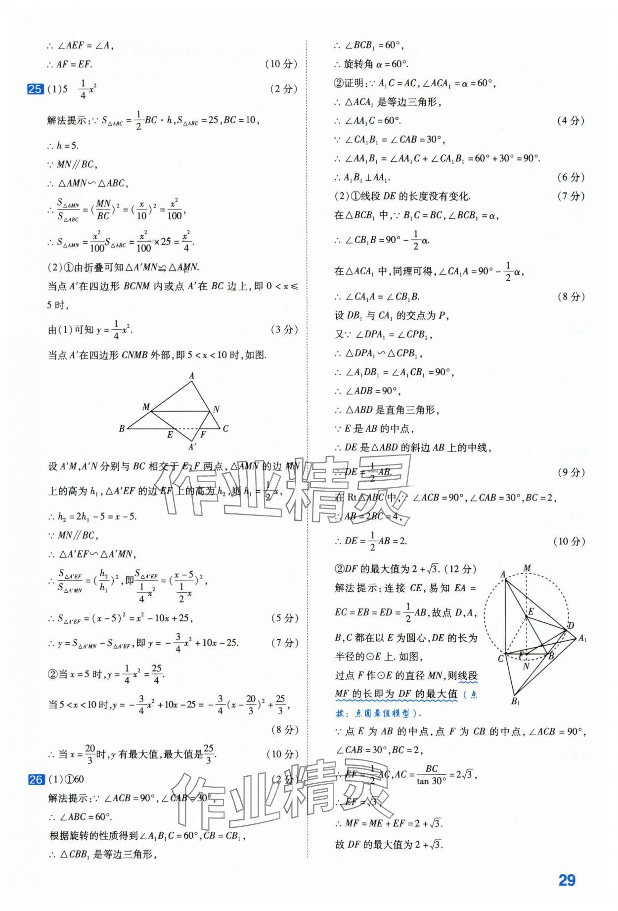 2024年金考卷45套匯編數(shù)學(xué)河北專版 第29頁