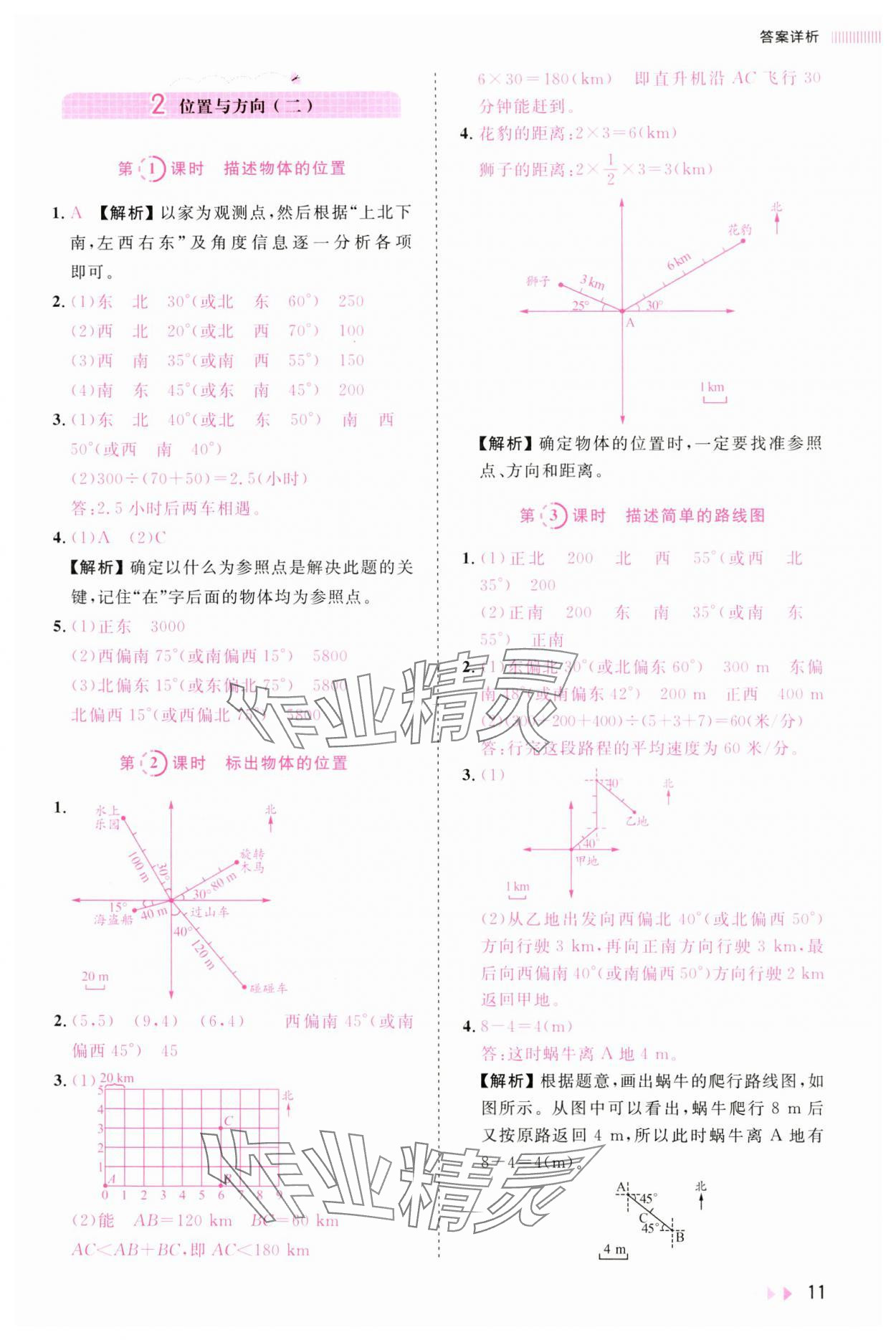 2024年訓練達人六年級數(shù)學上冊人教版浙江專版 參考答案第11頁