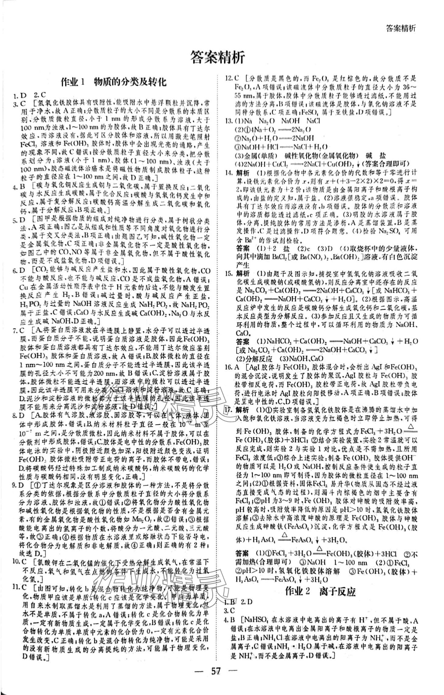 2024年寒假作業(yè)黑龍江教育出版社高一化學(xué) 第1頁