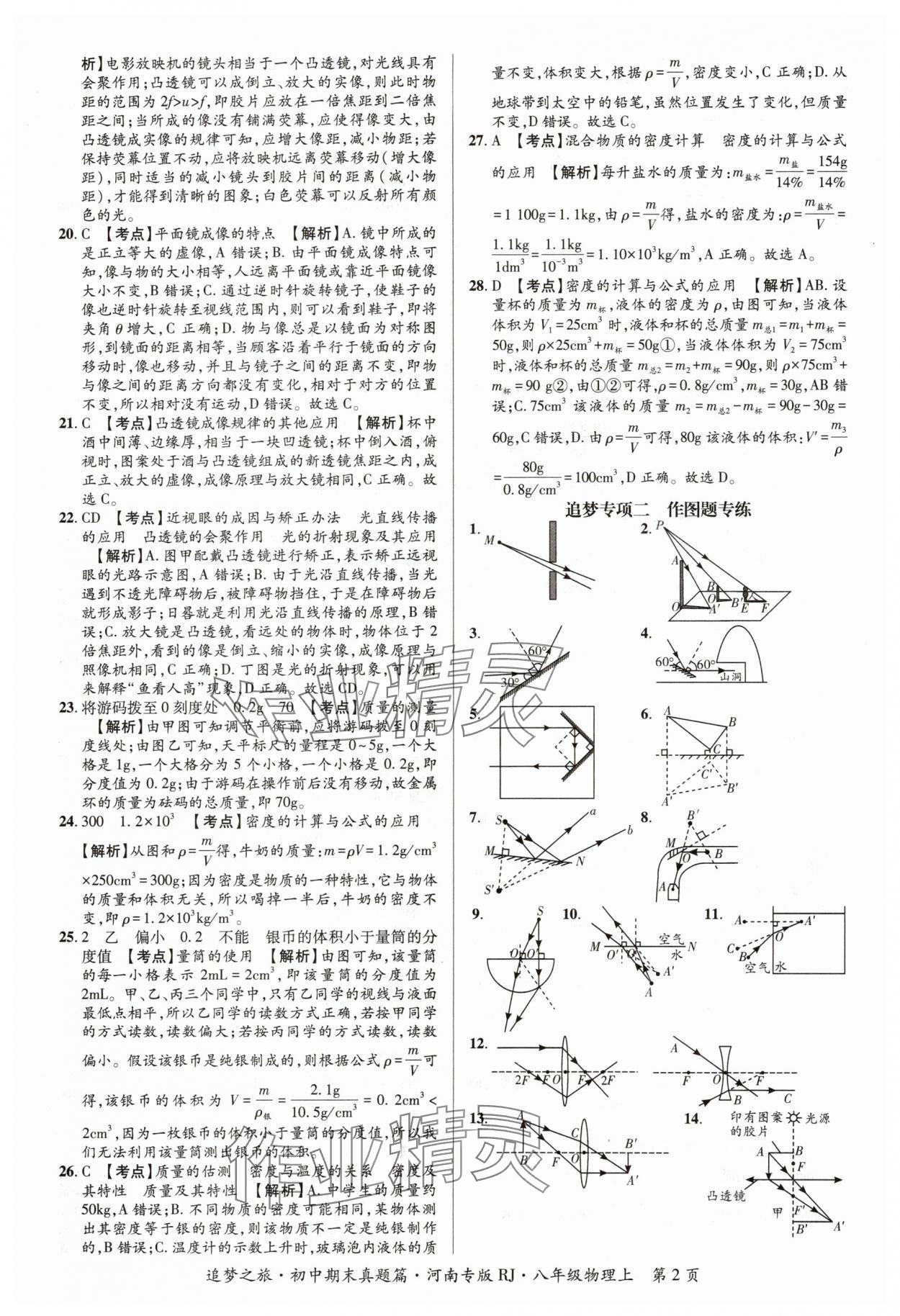 2023年追夢之旅初中期末真題篇八年級物理上冊人教版河南專版 參考答案第2頁