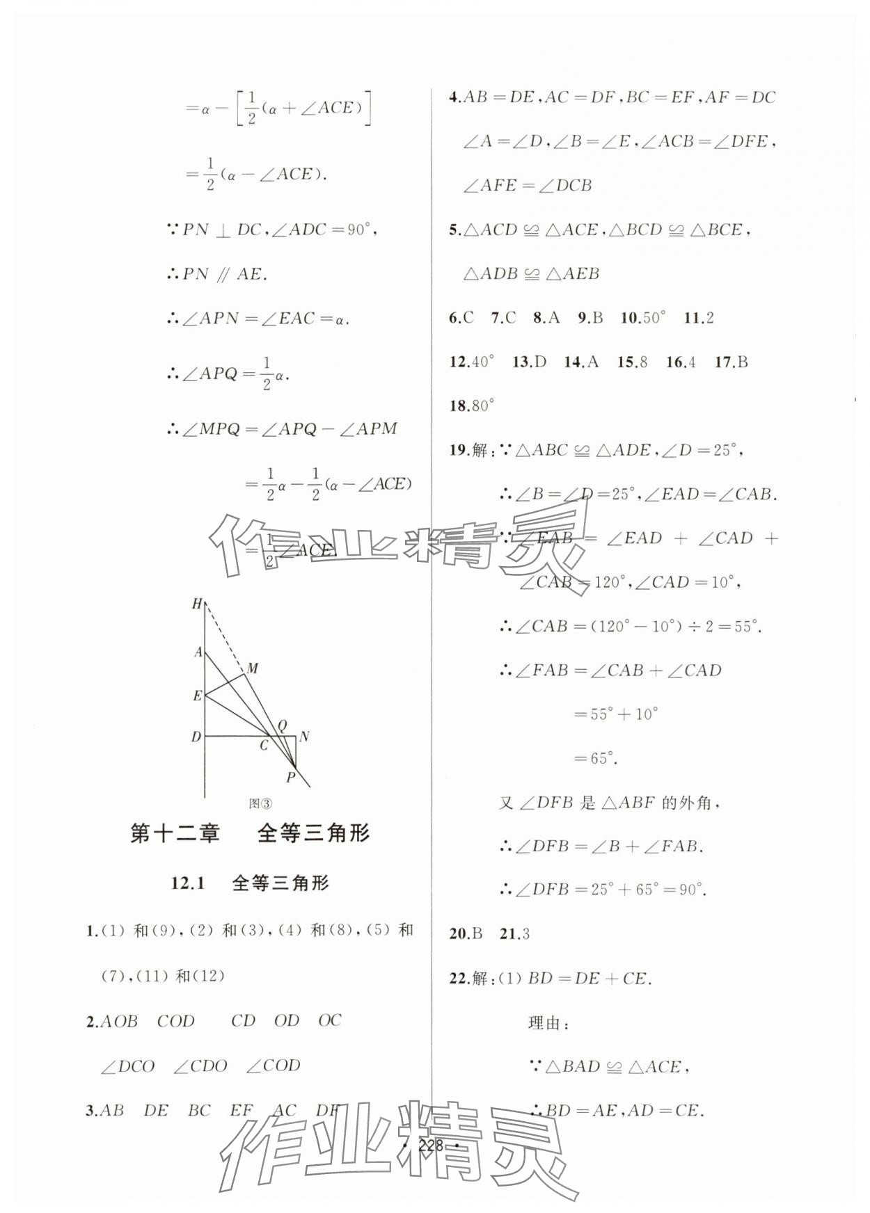 2024年中考連線課堂同步八年級數(shù)學上冊人教版 參考答案第10頁