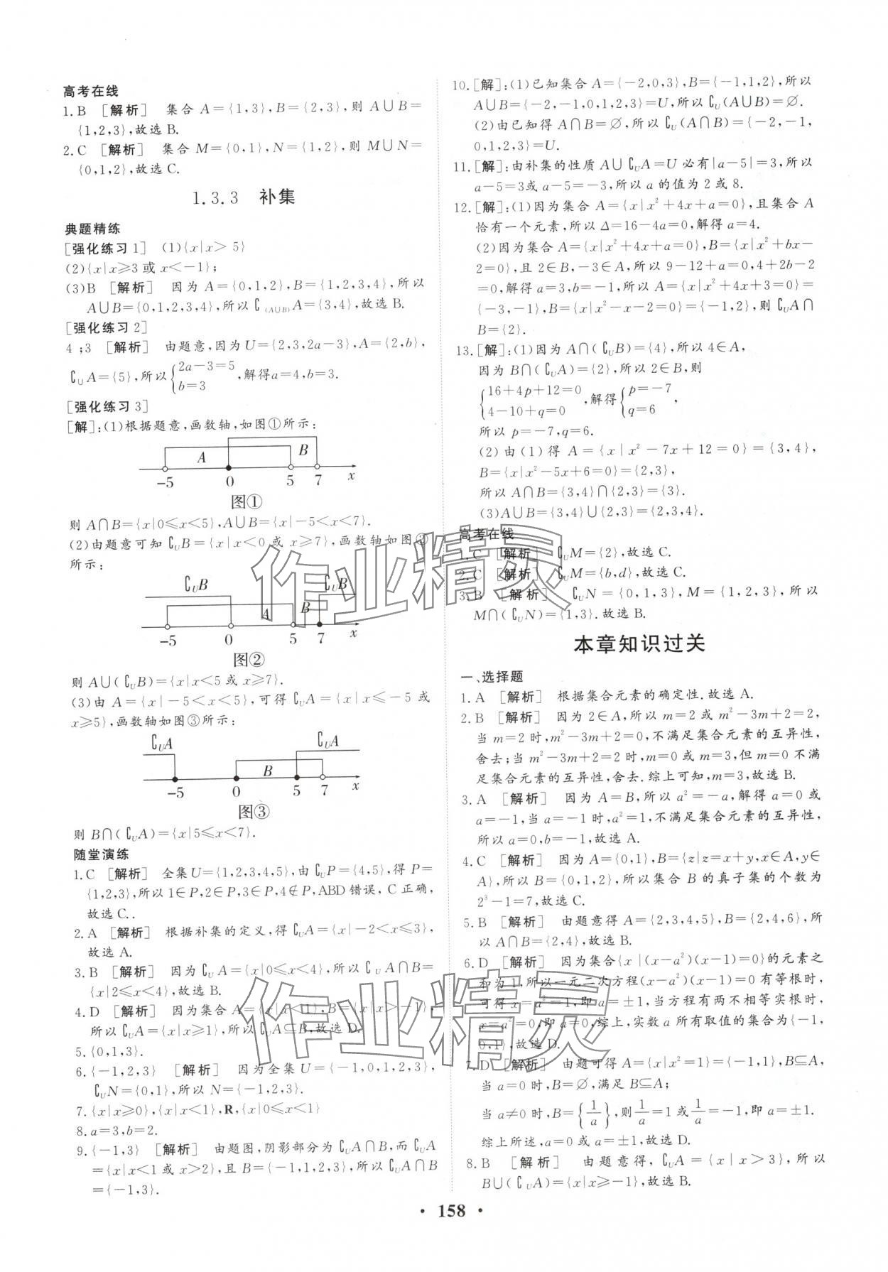 2025年学海领航同步练习册基础模块中职数学上册人教版&nbsp;参考答案第4页