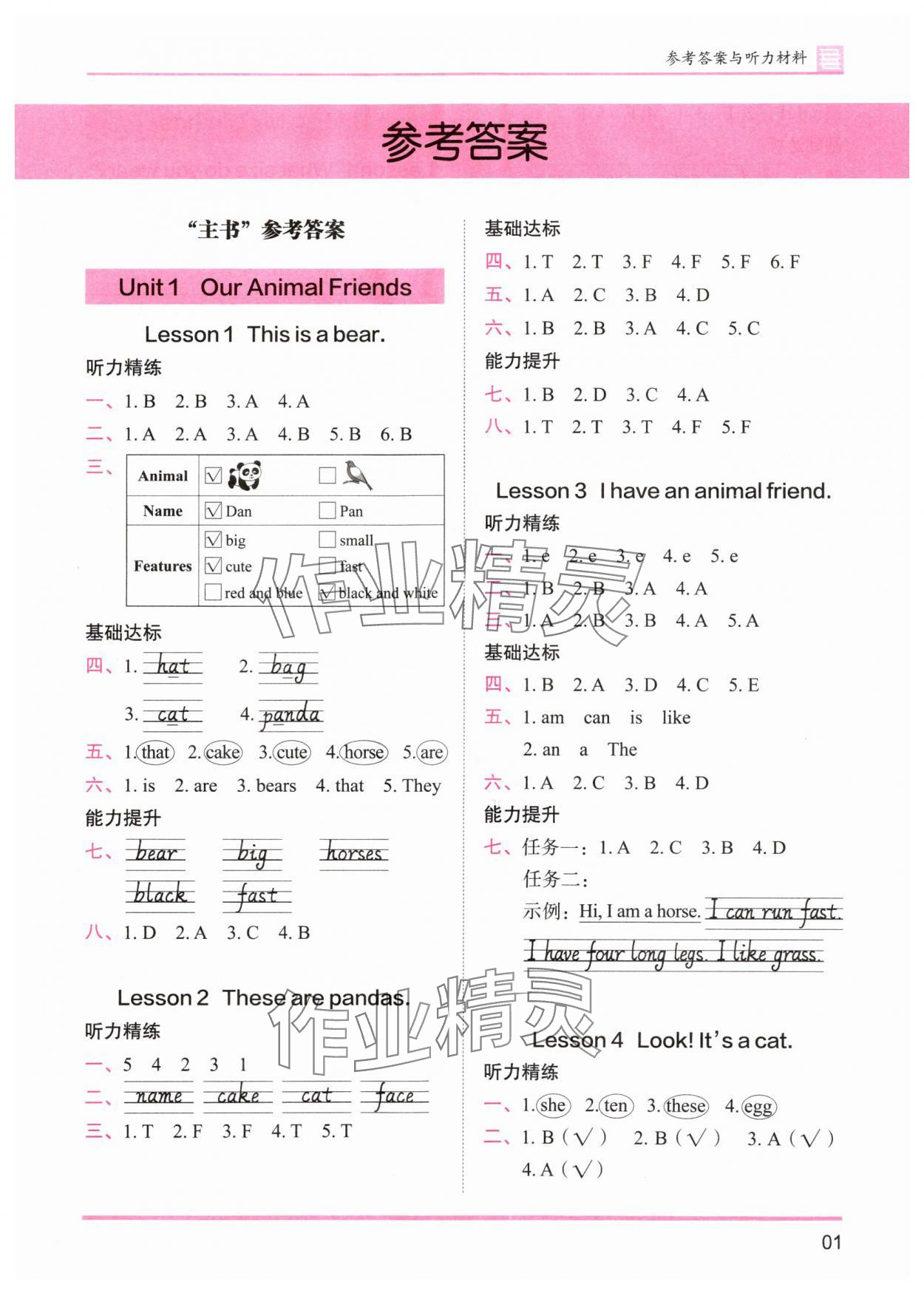 2025年木頭馬分層課課練三年級(jí)英語下冊(cè)閩教版 第1頁